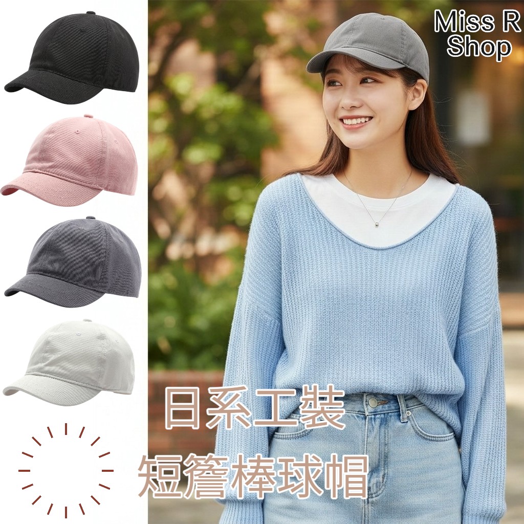 日系工裝 短簷棒球帽 復古 軟頂鴨舌帽 短帽簷 顯臉小 遮陽帽 情侶帽 ins百搭 學生 男女 n60033