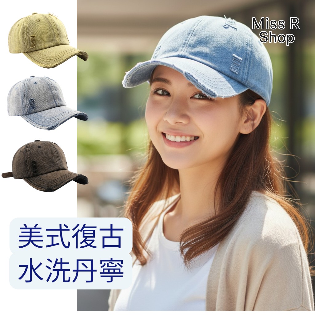 美式復古 水洗丹寧 磨邊破洞 棒球帽 韓系街頭 顯臉小 軟頂鴨舌帽 遮陽帽 帥氣 ins百搭 男生女生 n60040