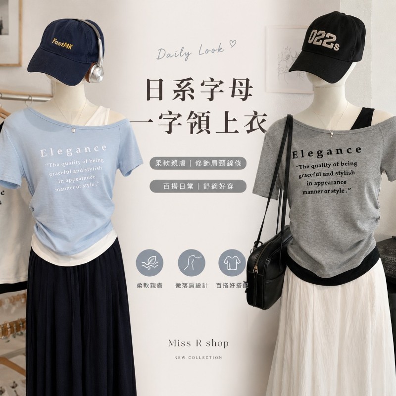 字母一字領上衣 韓系斜肩短袖T恤 修身顯瘦 百搭休閒 棉質親膚 氣質穿搭 女裝上衣 n265001