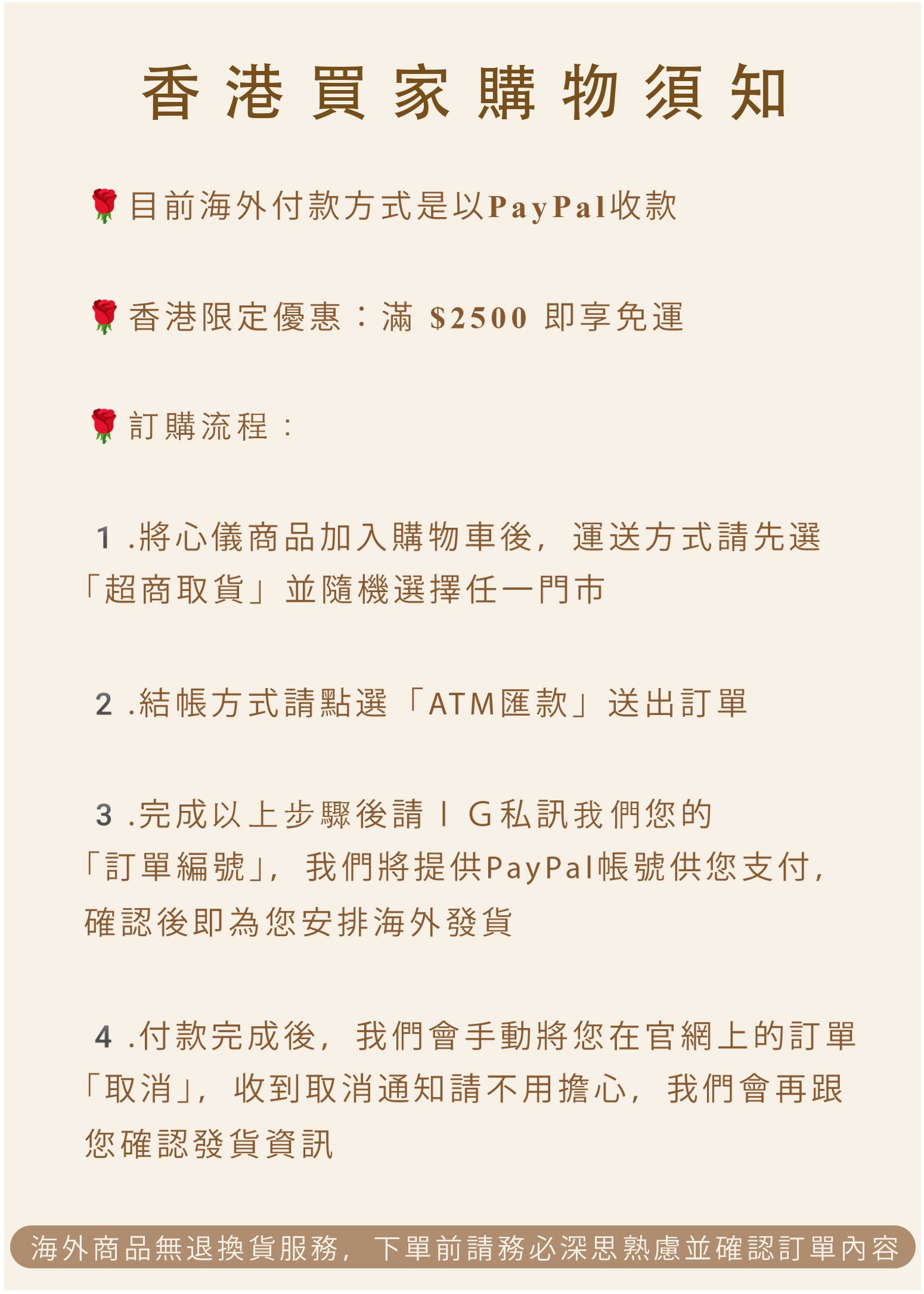 香港買家專屬小提醒