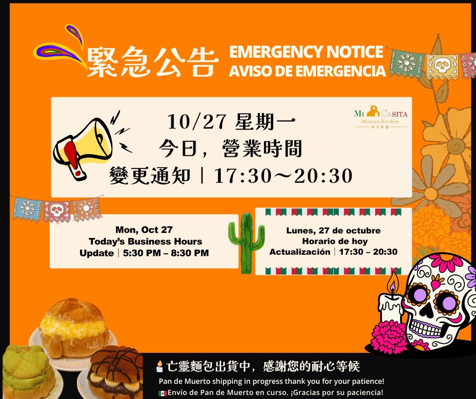 營業公告｜10/27 Mi Casita 營業時間變更
