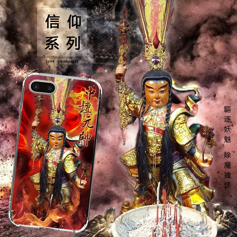 中壇元帥