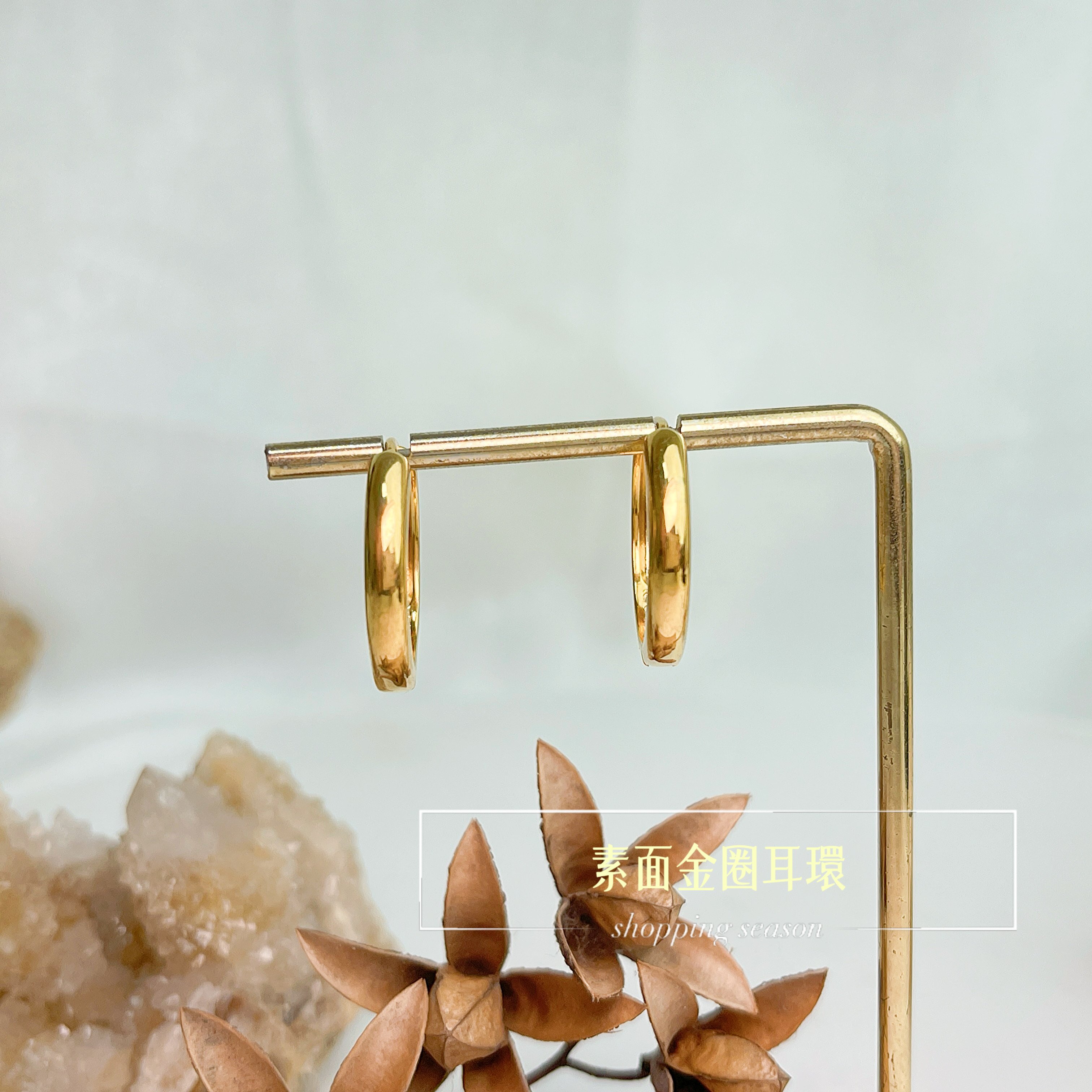 不過敏-《素面金圈鋼耳環》