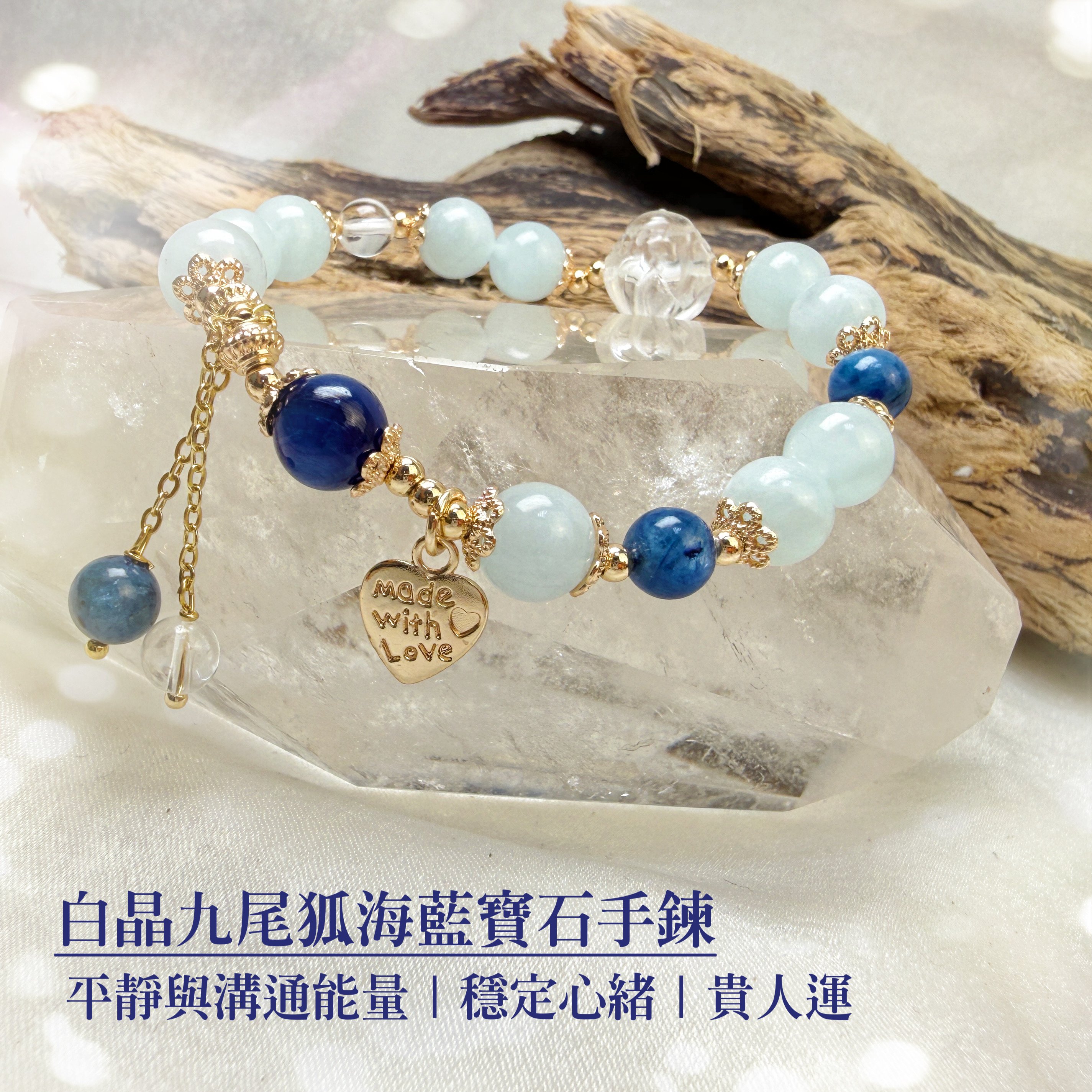 正能量/貴人運-《白晶九尾狐海藍寶石手鍊》