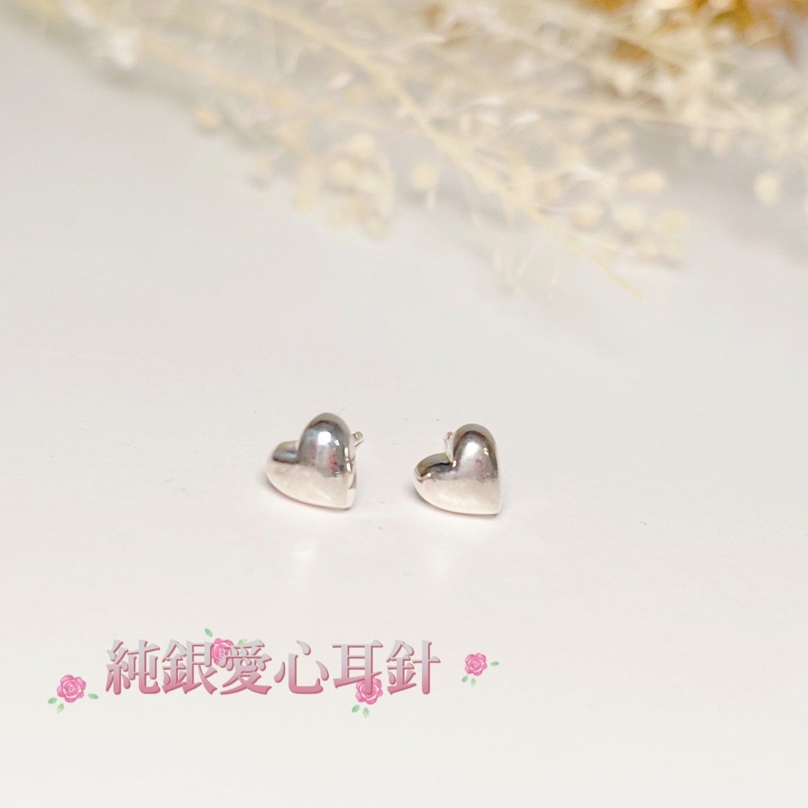 S990純銀/不過敏-《純銀愛心耳針耳環》