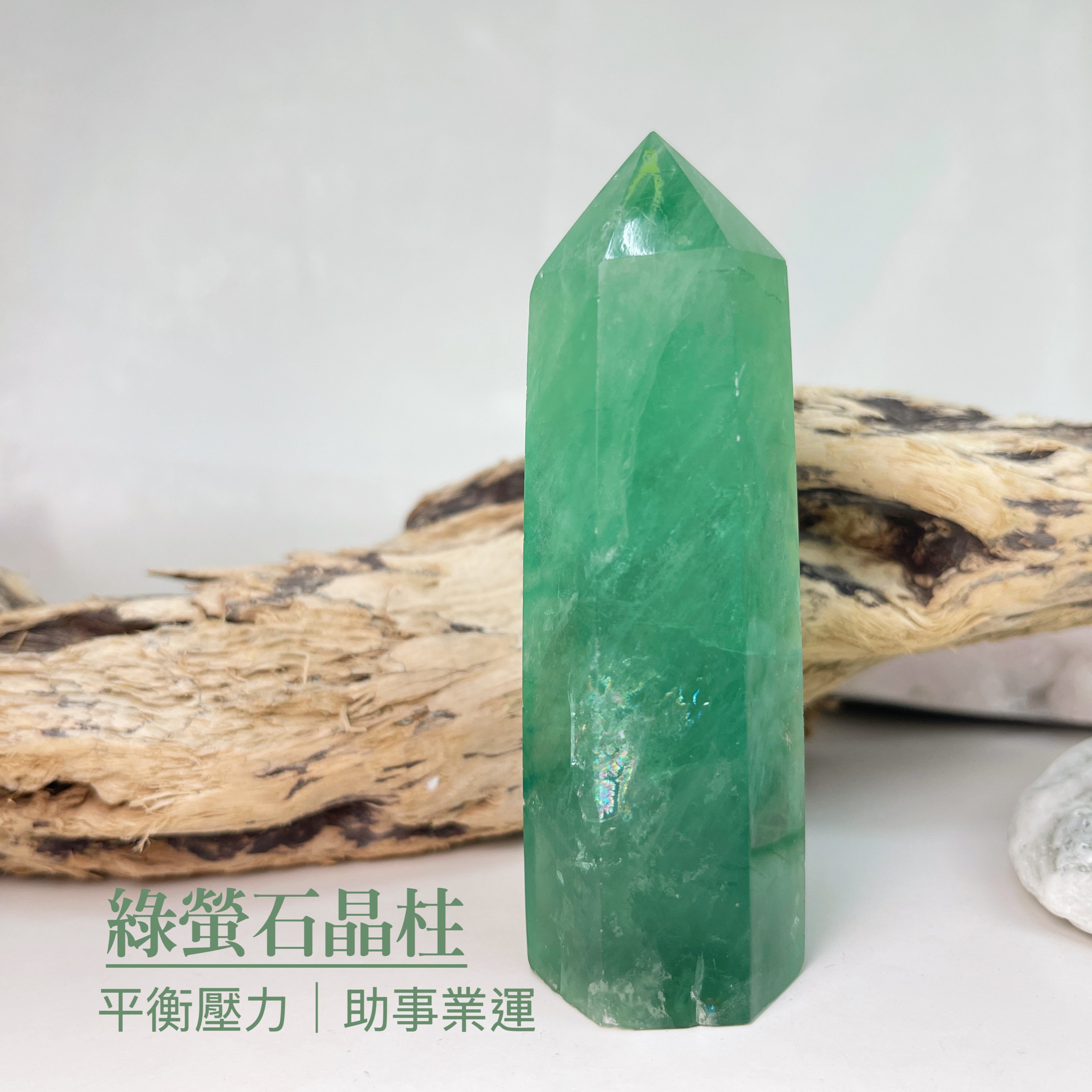 事業寶石/穩定磁場-《綠螢石晶柱》A