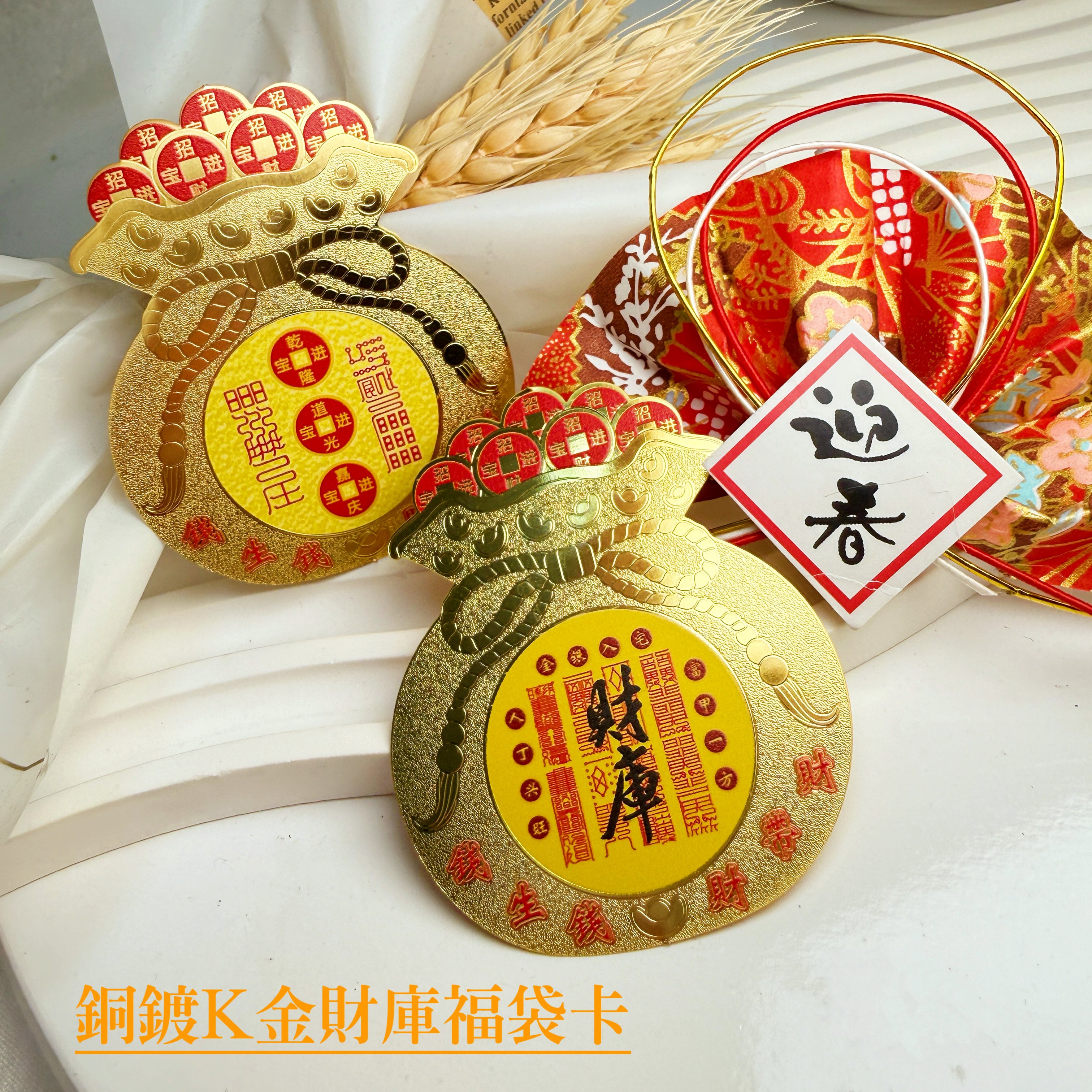 霸氣招財～《銅鍍K金財庫福袋卡》