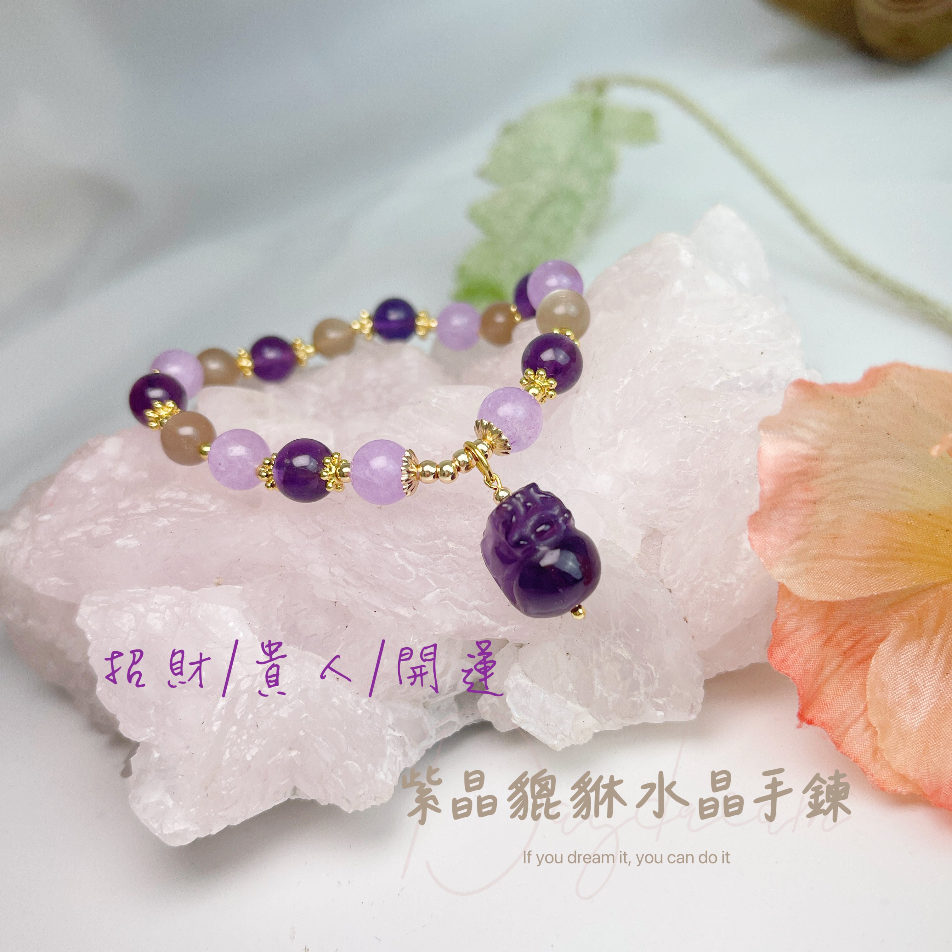貴人/招財/運勢-《紫晶貔貅水晶手鍊》