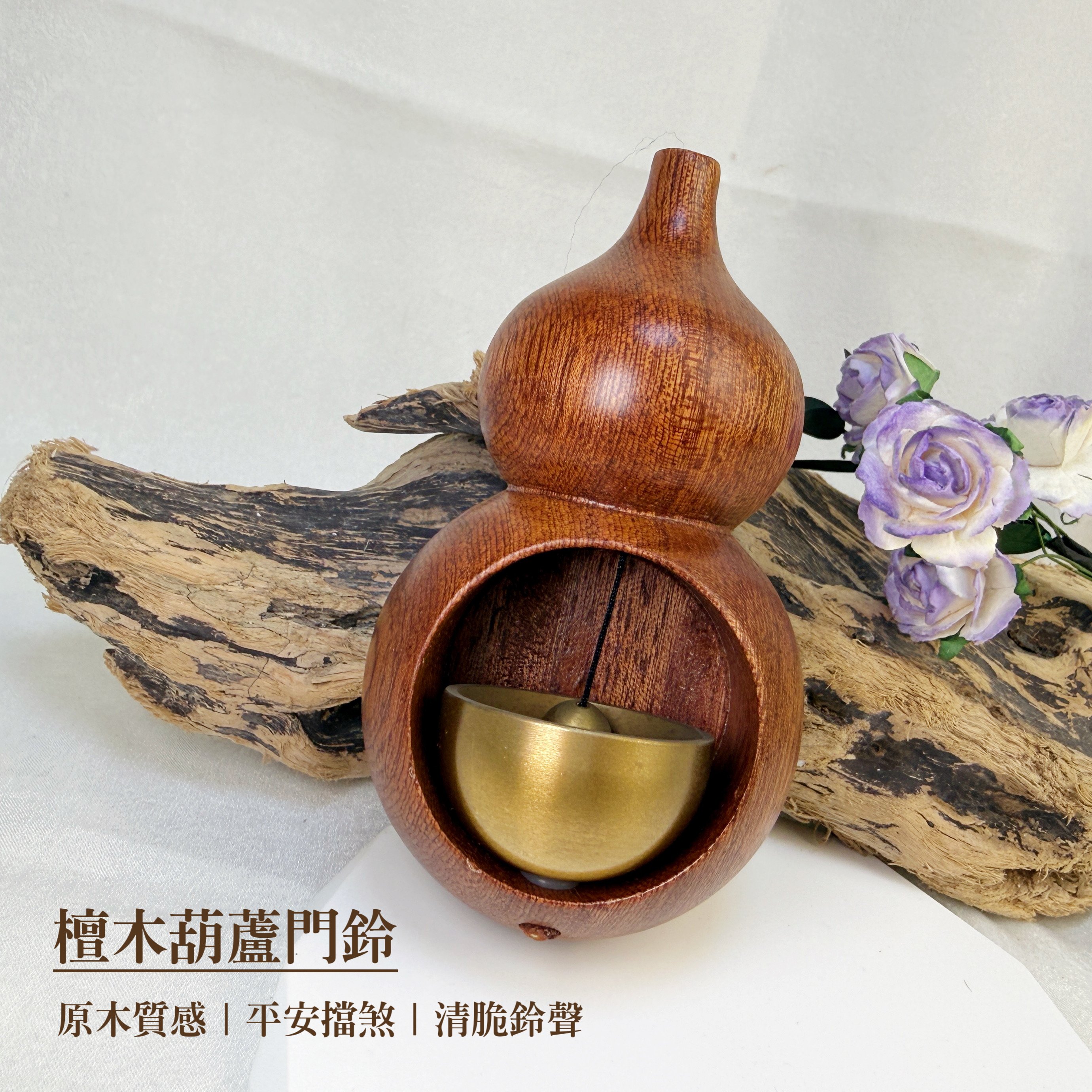 招福避邪-《檀木葫蘆門鈴》