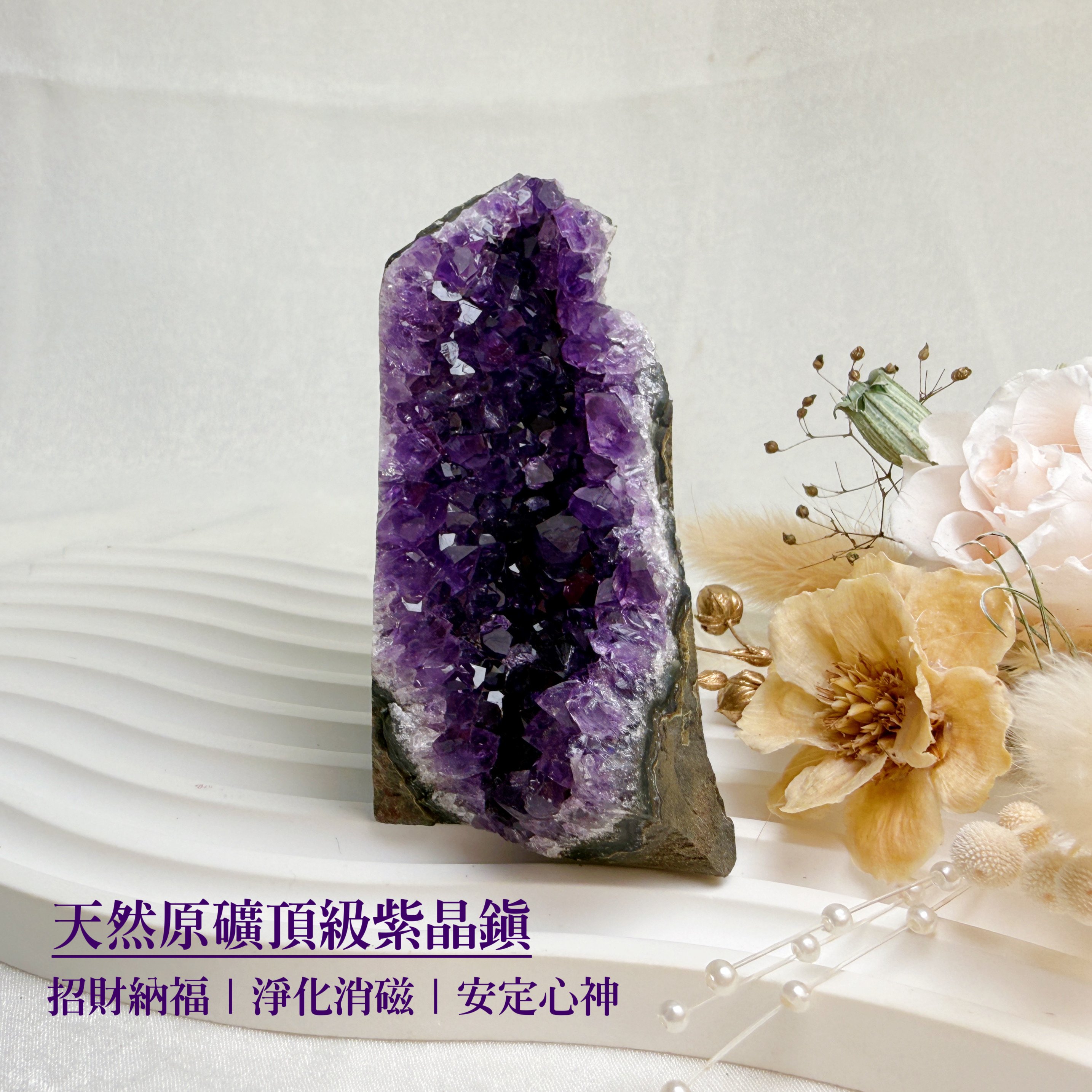 聚財聚氣/淨化磁場-《天然原礦頂級紫晶鎮》