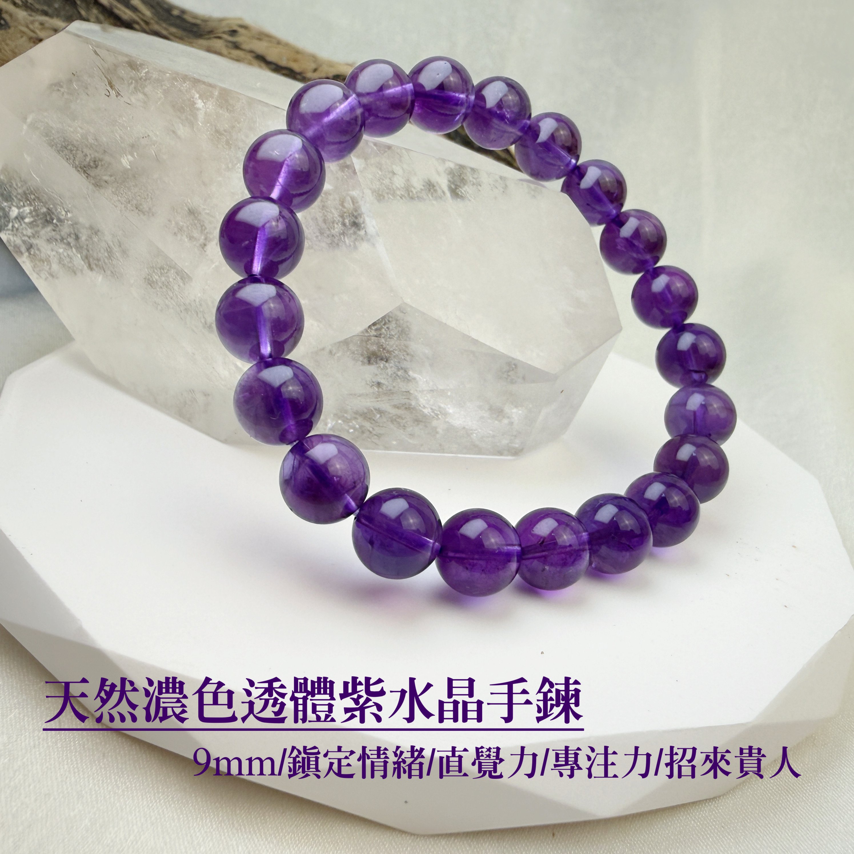 貴人/直覺力-《天然濃色透體紫水晶手鍊》