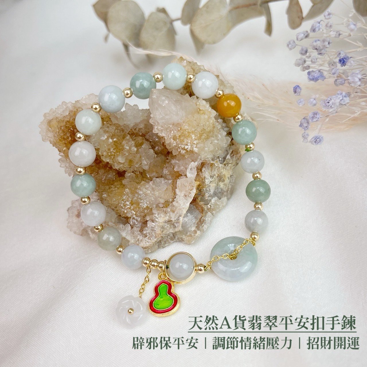 平安扣玉/平安無事-《天然A貨翡翠平安扣手鍊》