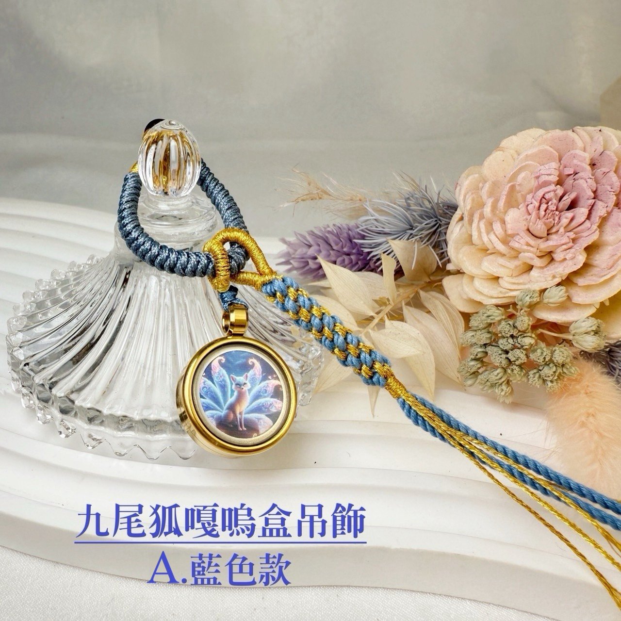 人緣/桃花/防小人-《九尾狐唐卡嘎嗚盒吊飾》