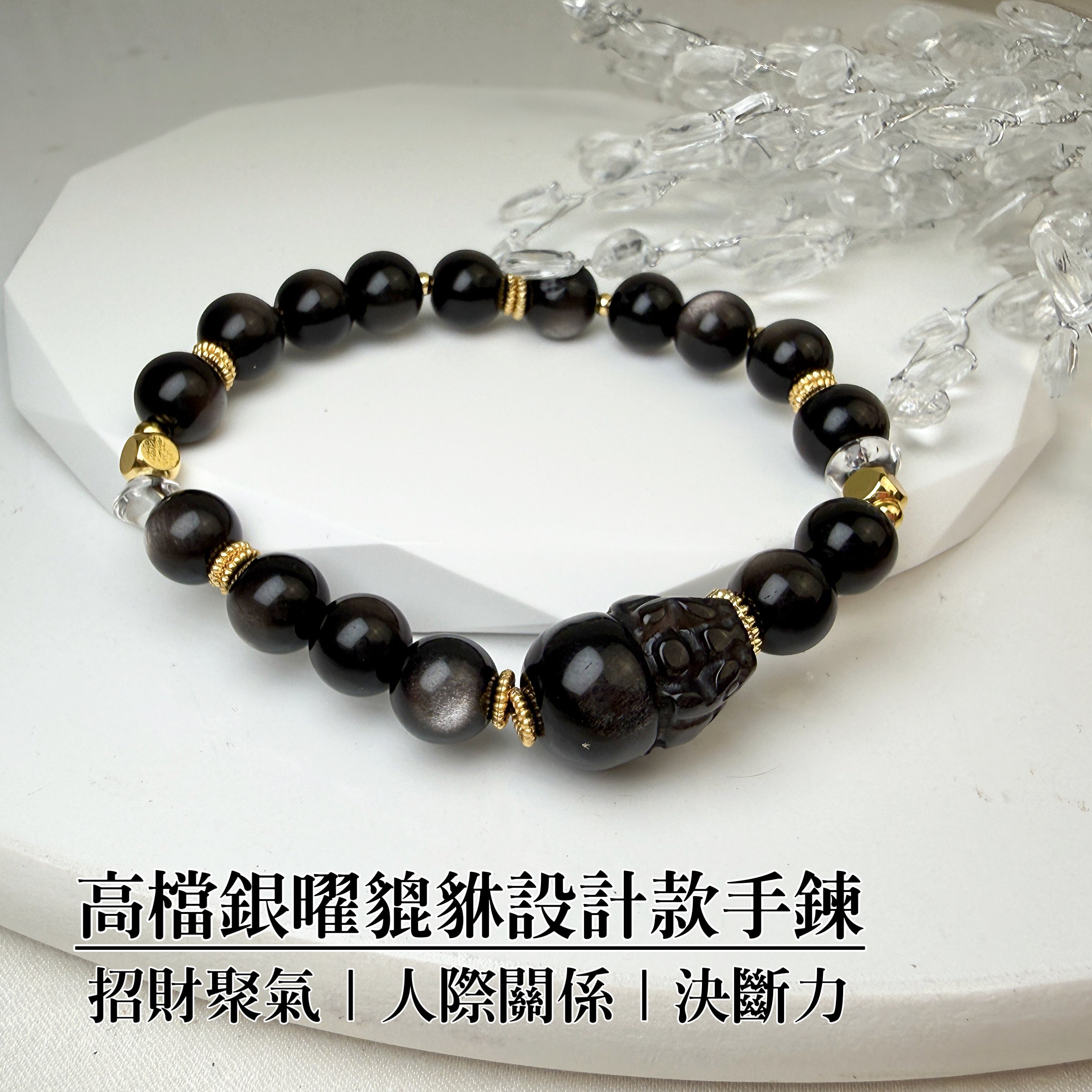 招財/避邪/防小人-《高檔銀曜貔貅設計款手鍊》