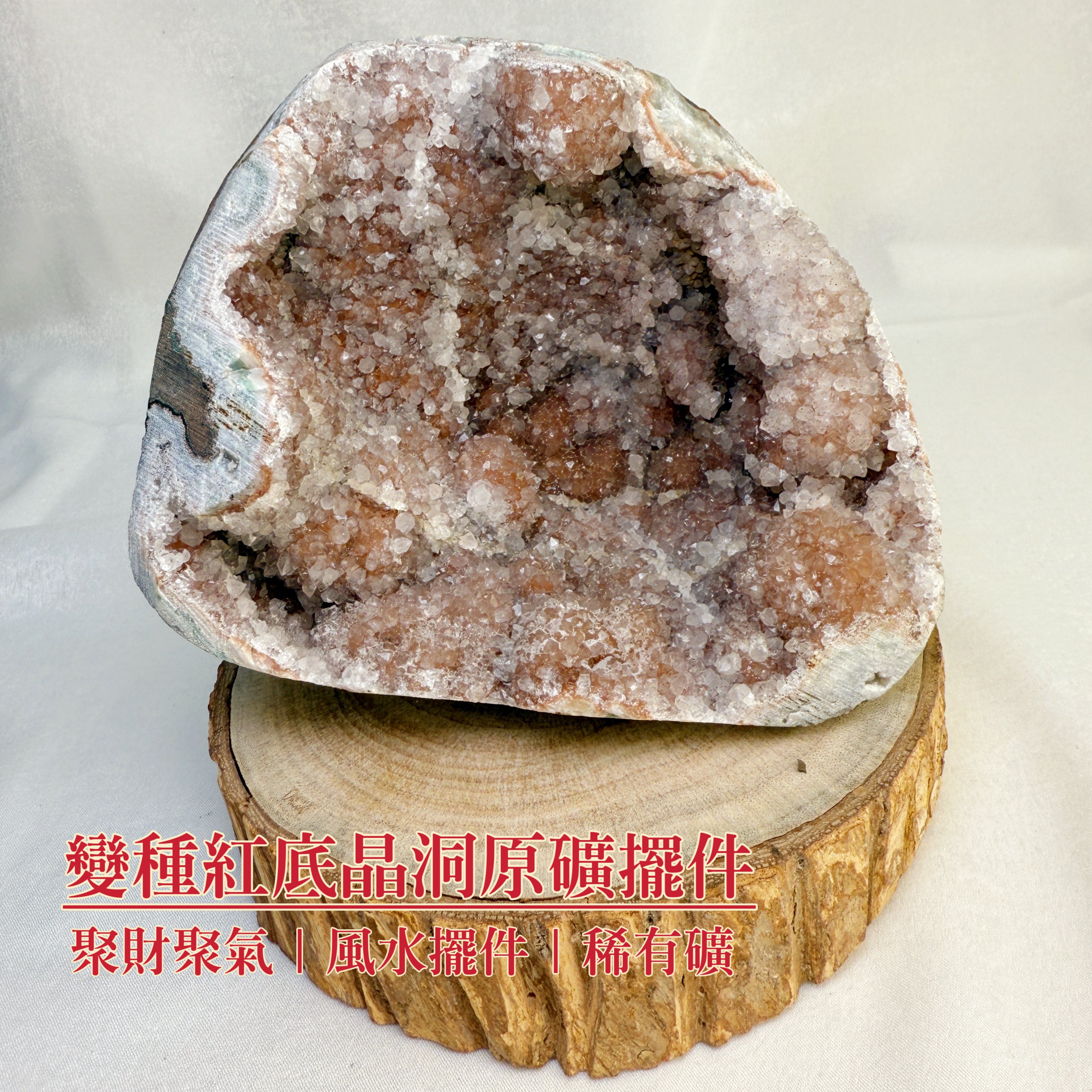 聚財聚氣/淨化磁場-《變種紅底晶洞原礦擺件》