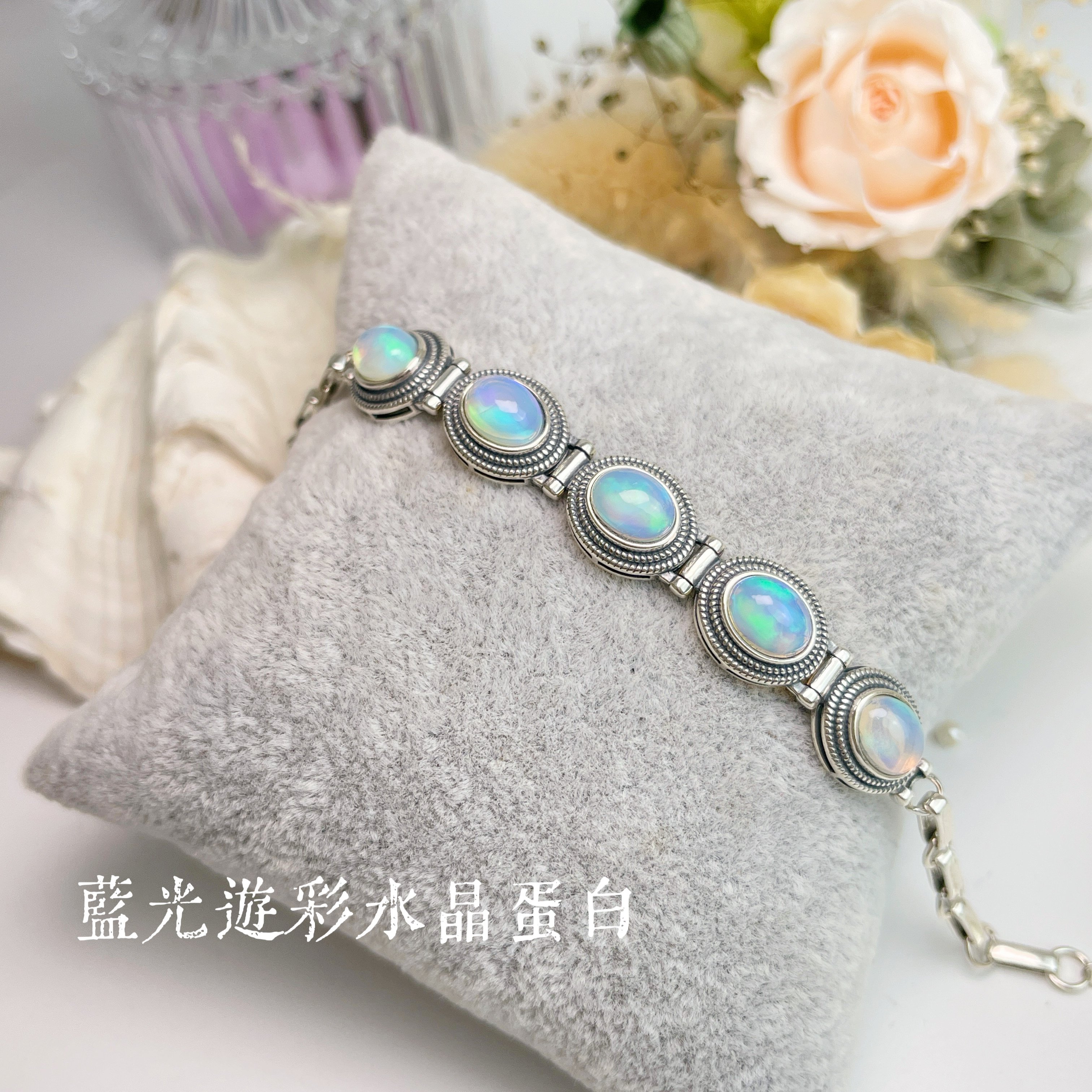 藍韻光遊彩/透體料-《藍韻蛋白石珠寶手鍊》
