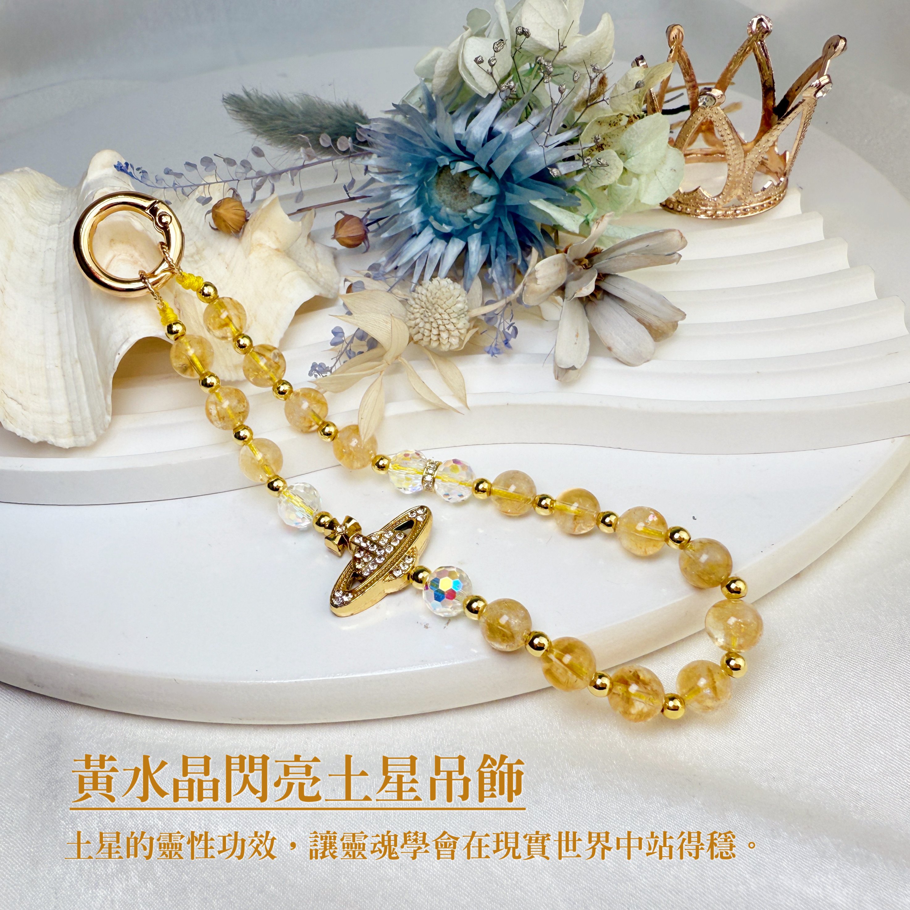 招財/開運-《黃水晶閃亮土星吊飾》