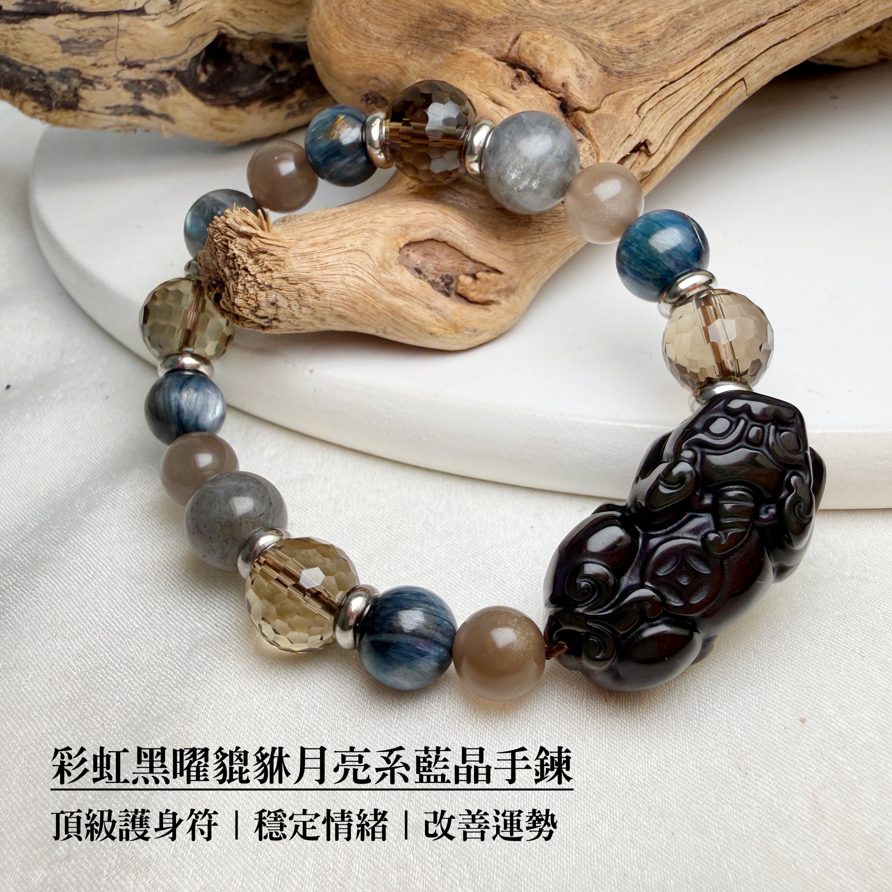 招財擋煞/水晶能量-《彩虹黑曜貔貅月亮系藍晶手鍊》