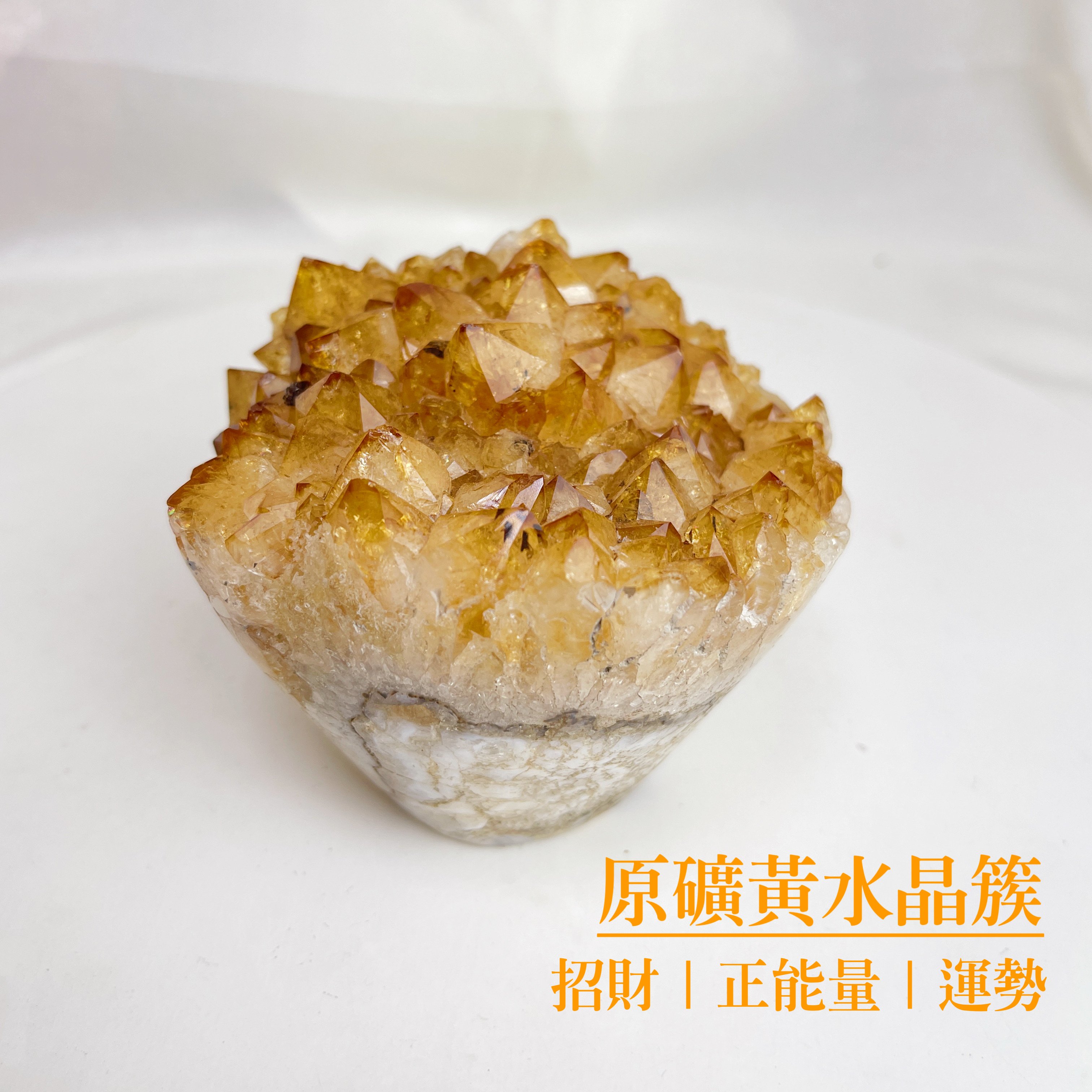 招財/正能量/運勢-《原礦黃水晶晶簇》