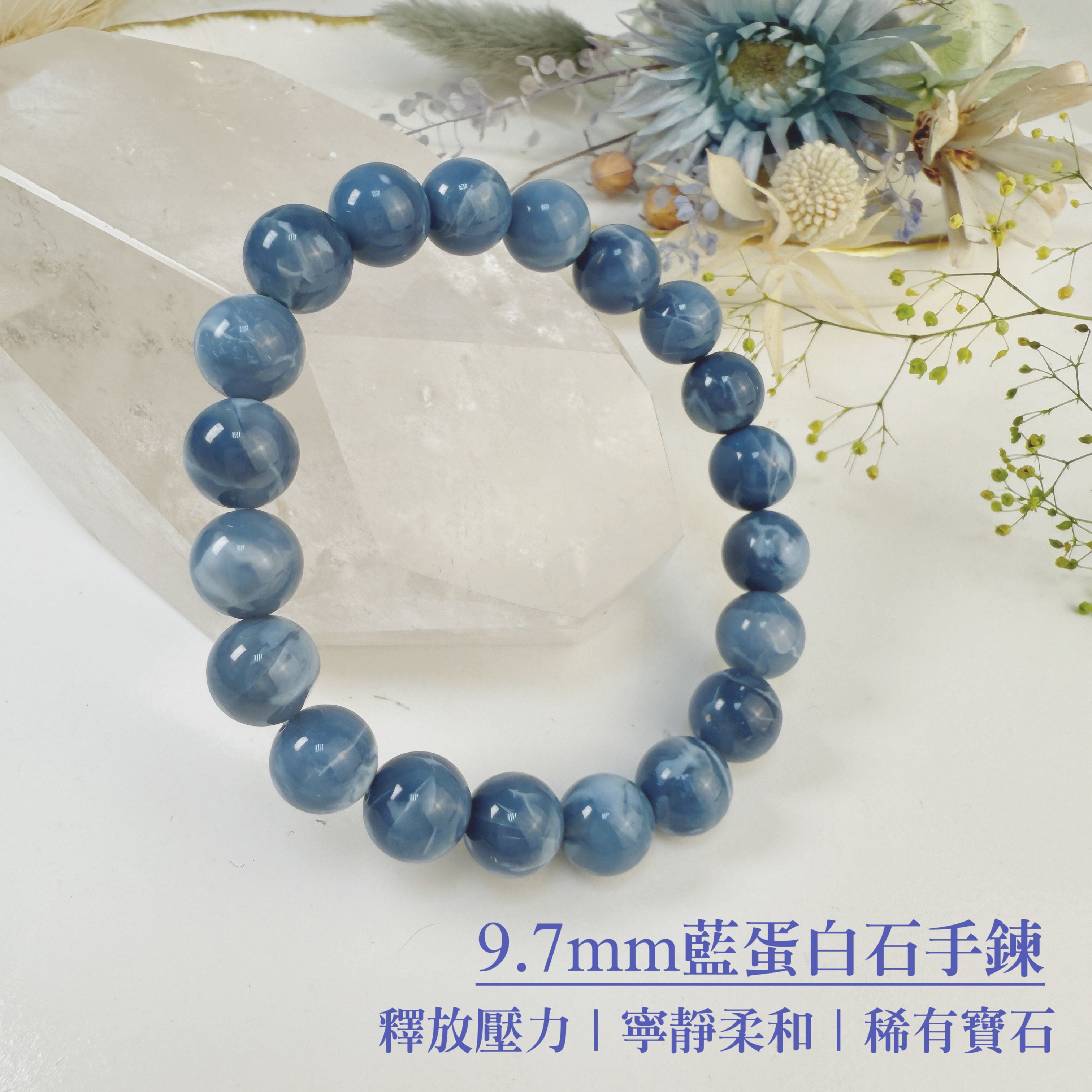 釋放壓力/寧靜柔和-《9.7mm藍蛋白石手鍊》