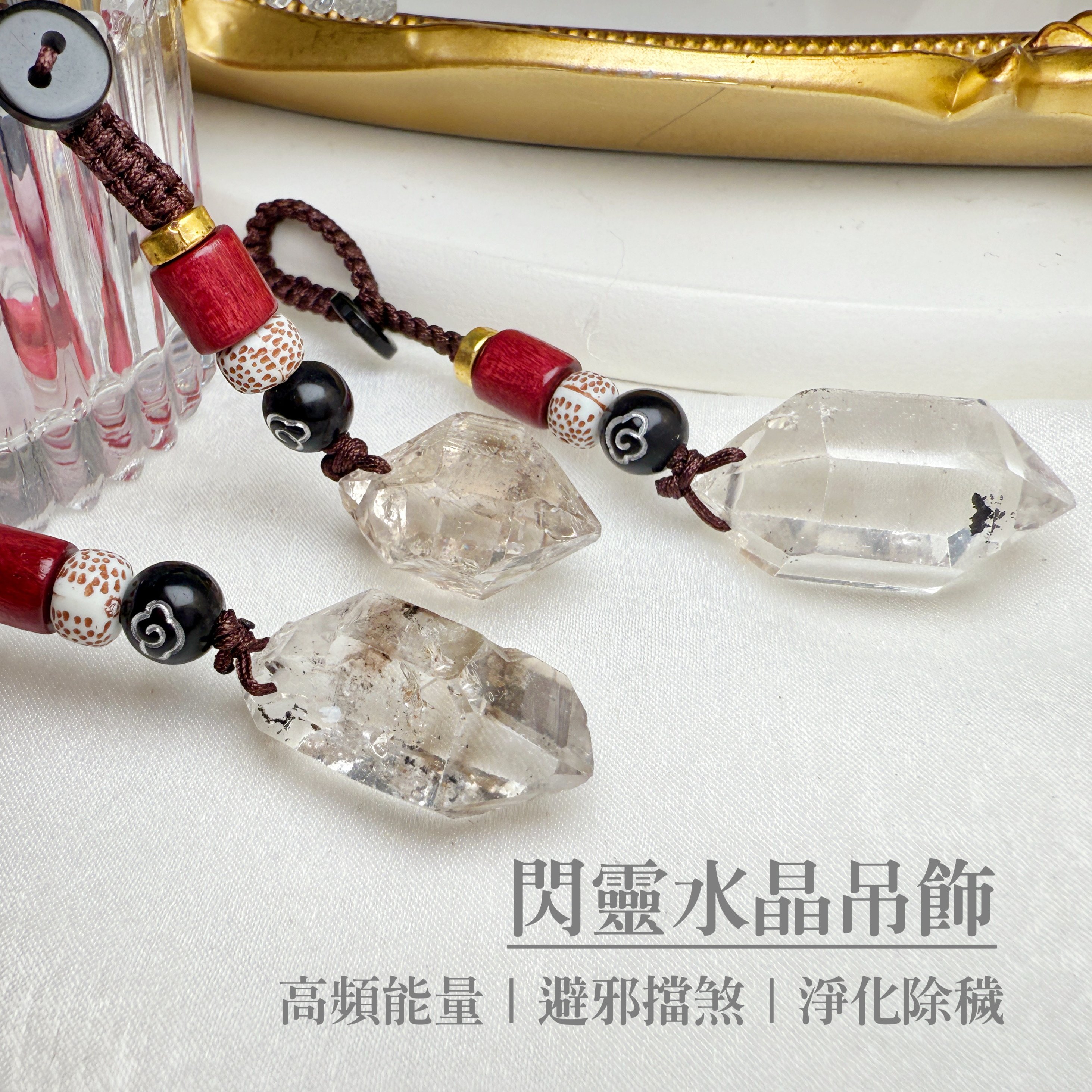 高頻能量/淨化除穢-《閃靈水晶吊飾》