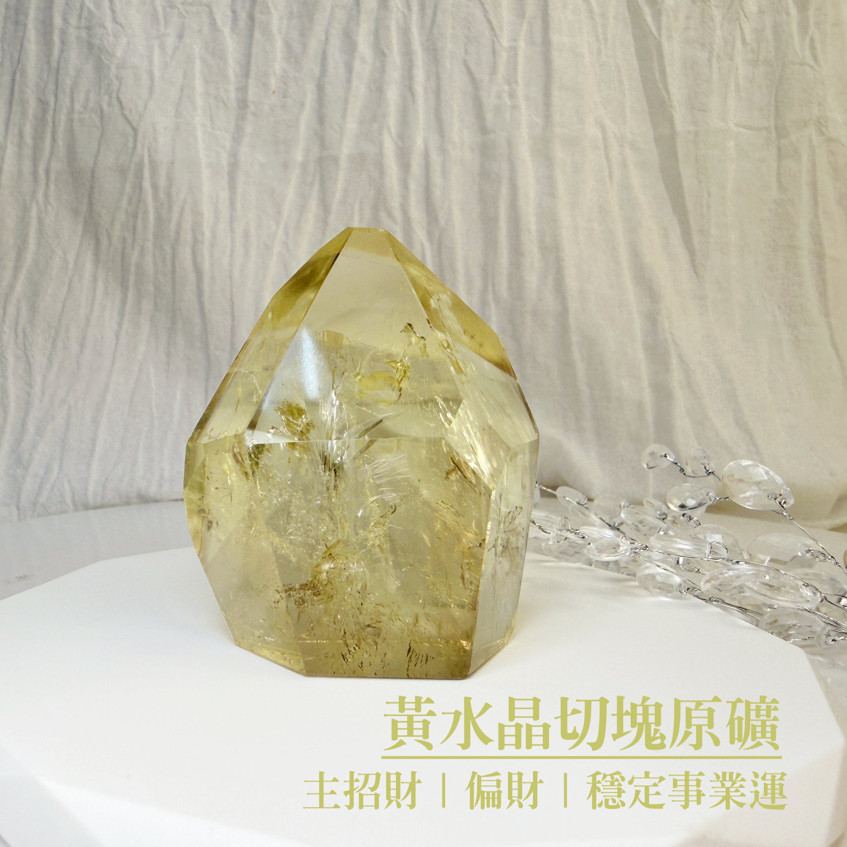 招財/事業《黃水晶切塊原礦》1