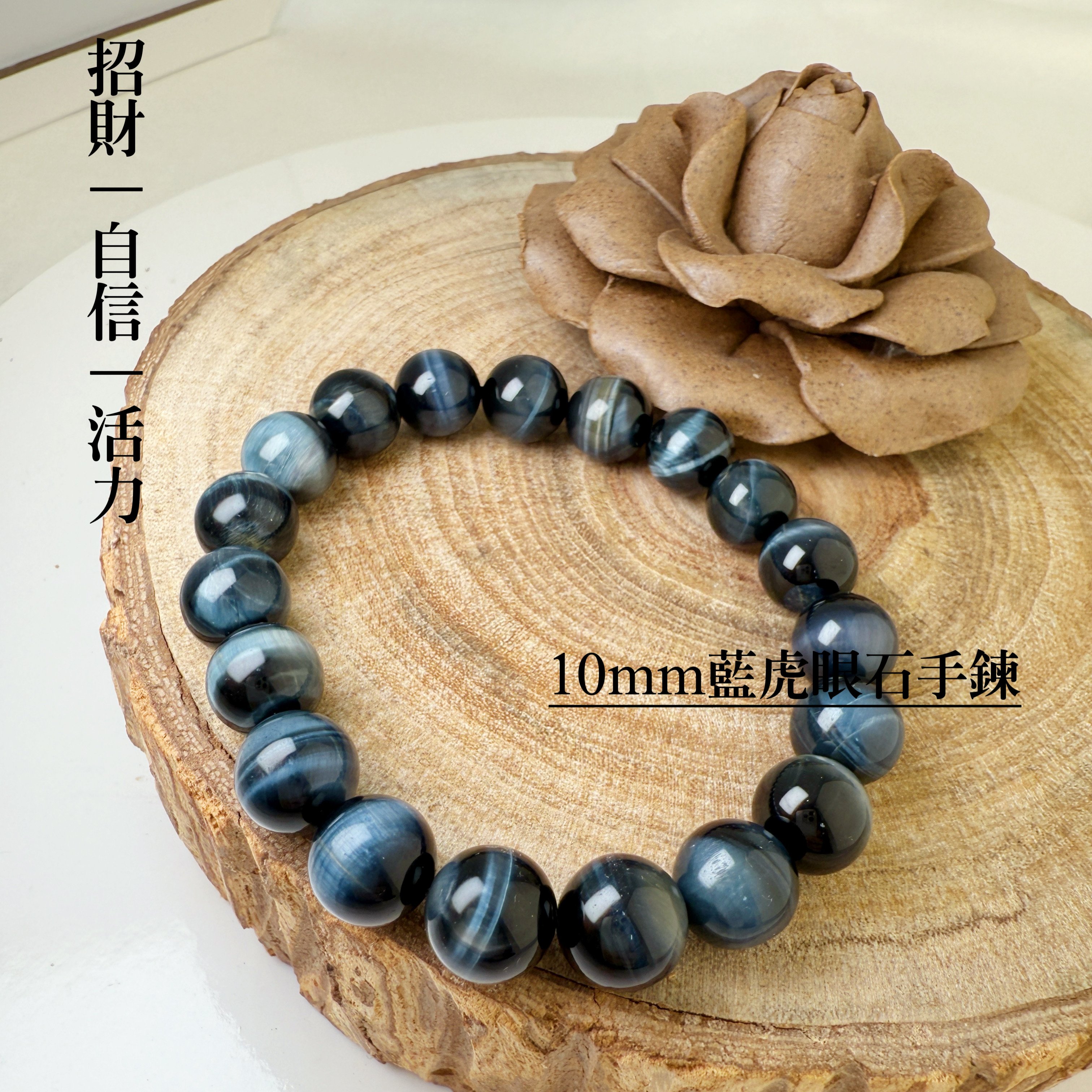 收藏級-《10mm閃電藍虎眼手鍊》