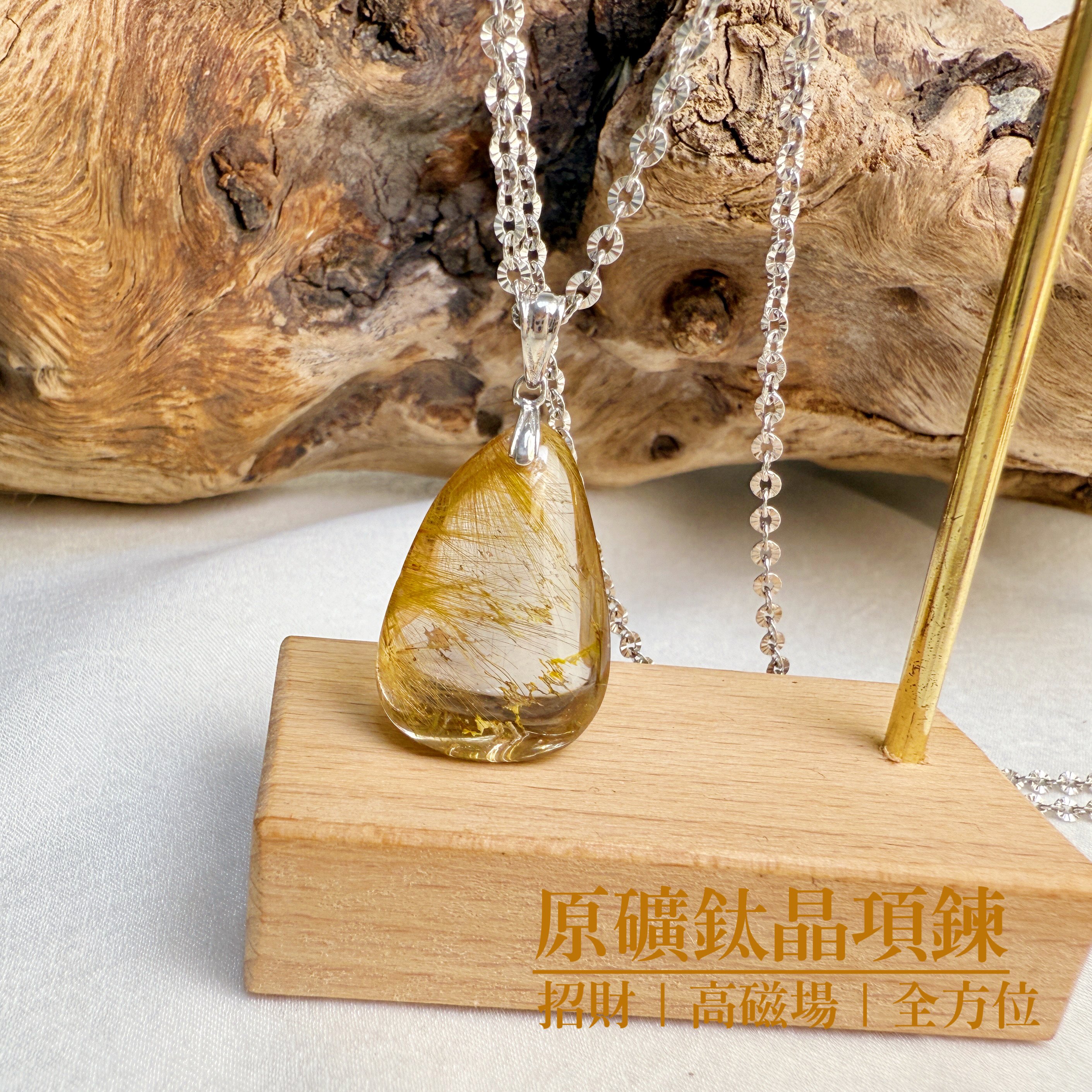 招財/高磁場-《原礦鈦晶項鍊》7