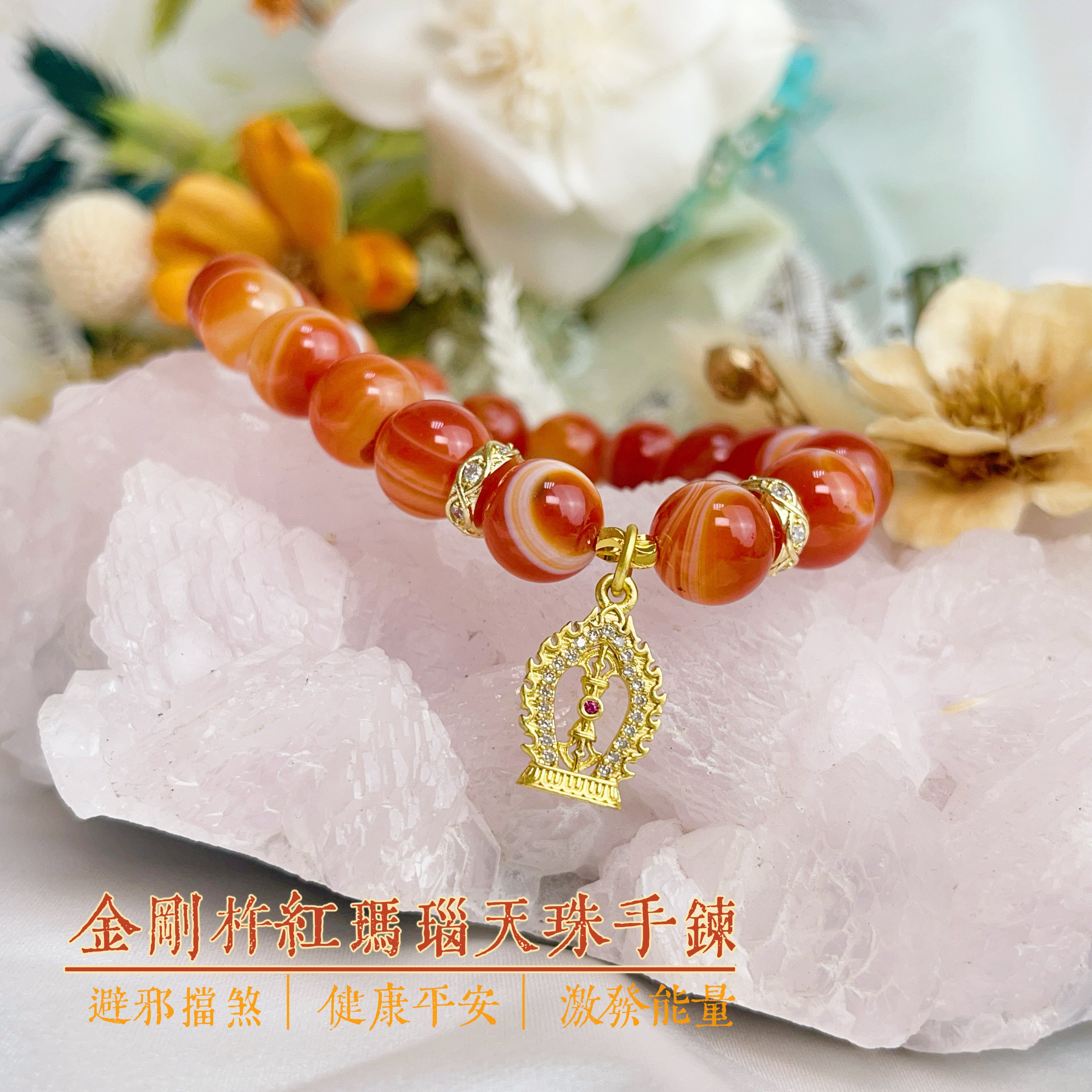健康平安/激發能量-《紅瑪瑙天珠手鍊》