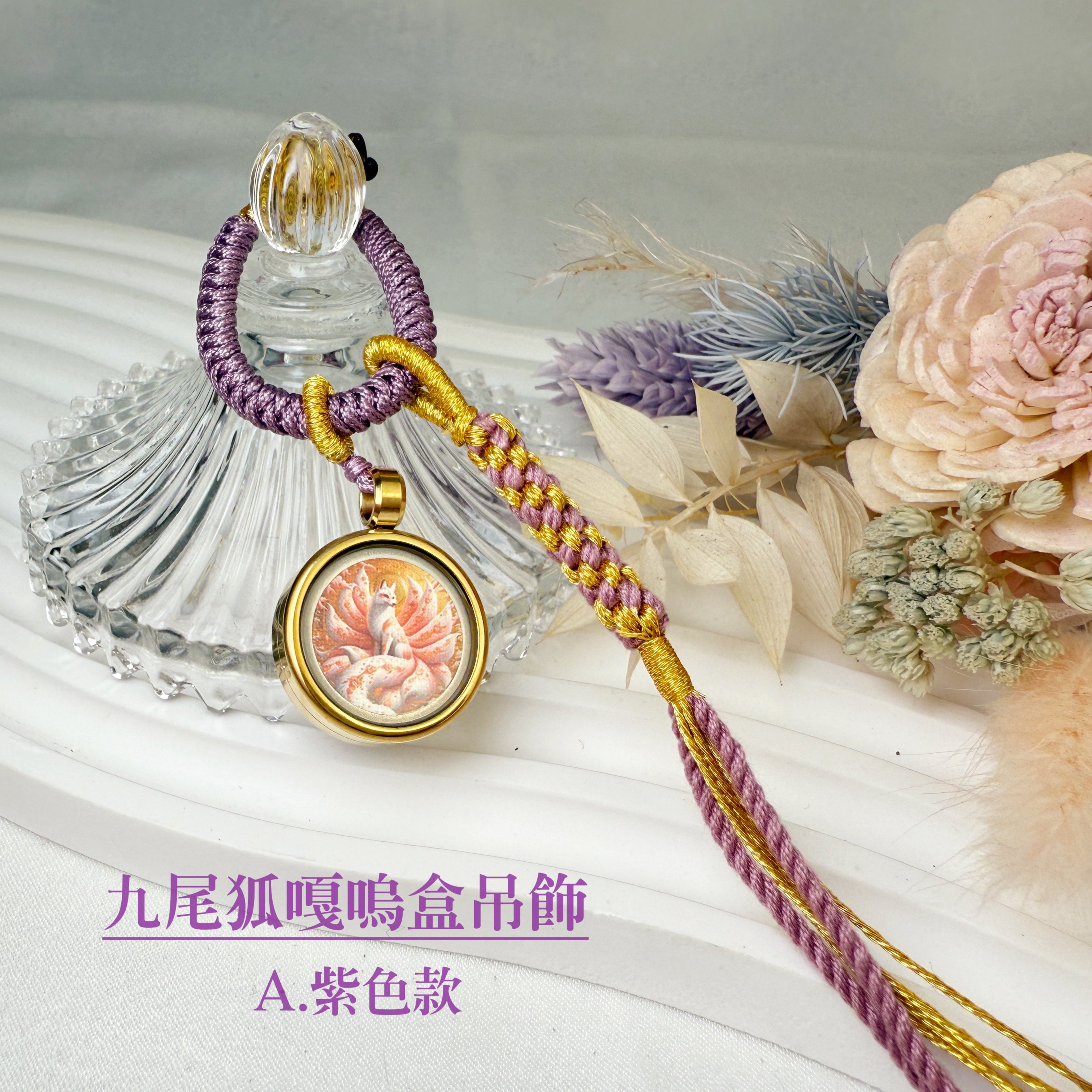 人緣/桃花/防小人-《九尾狐唐卡嘎嗚盒吊飾》