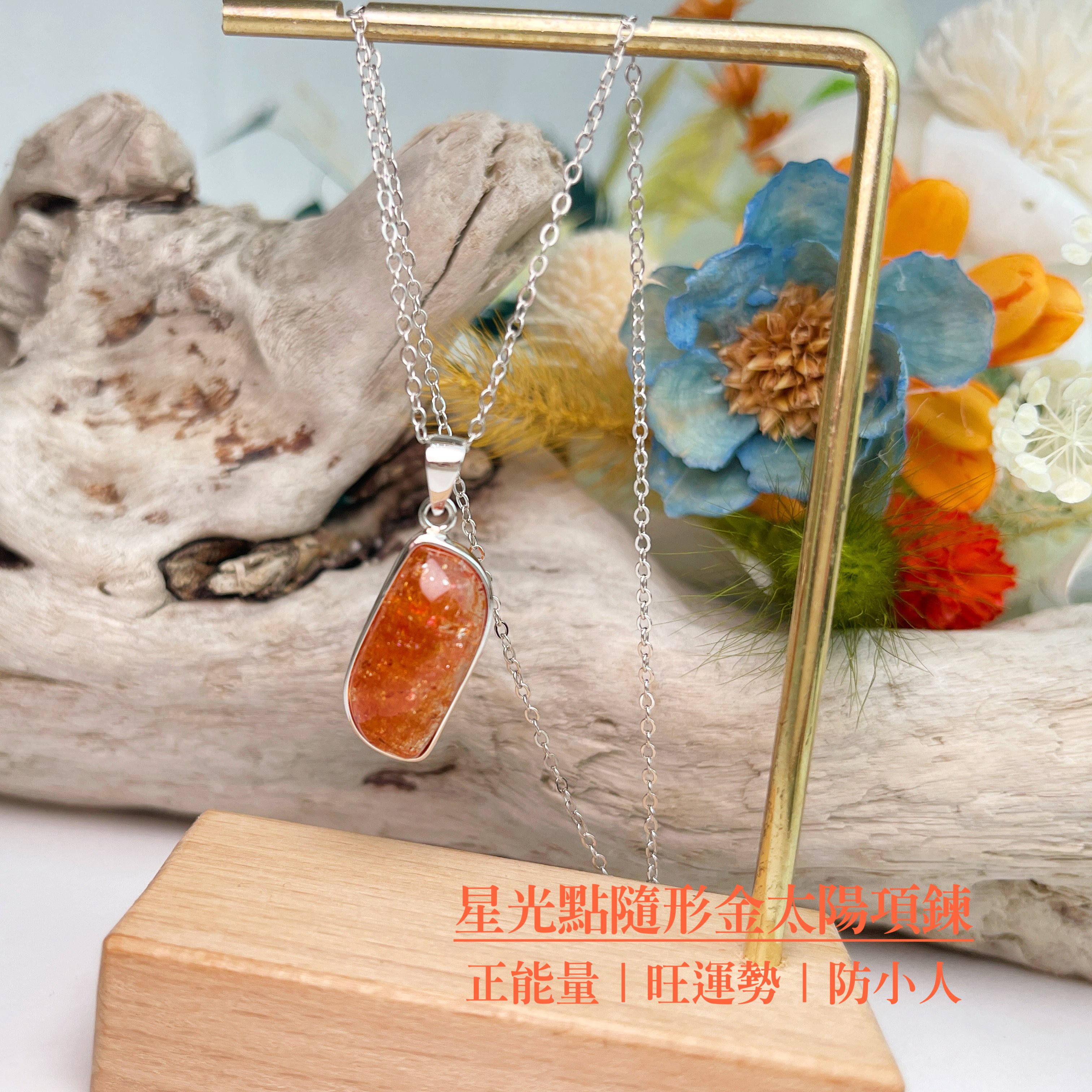 正能量/旺運勢/招財-《星光點隨形金太陽項鍊》