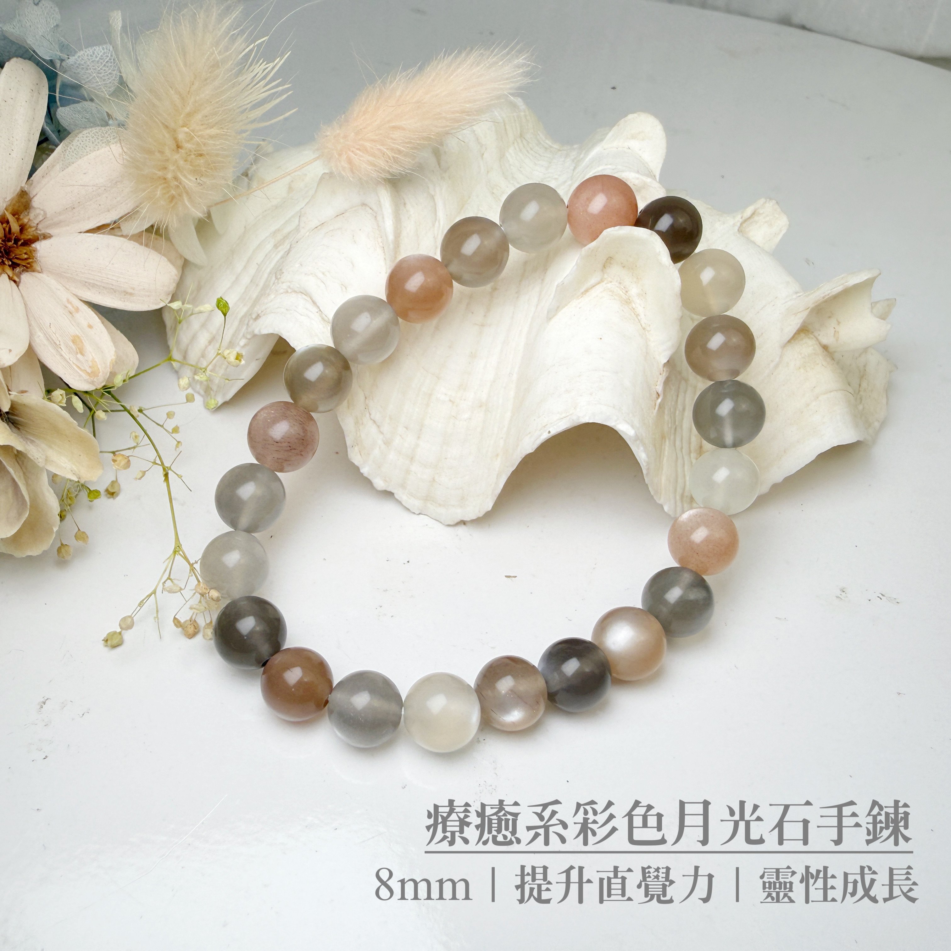 正能量/安穩平靜-《8mm療癒系彩色月光石手鍊》