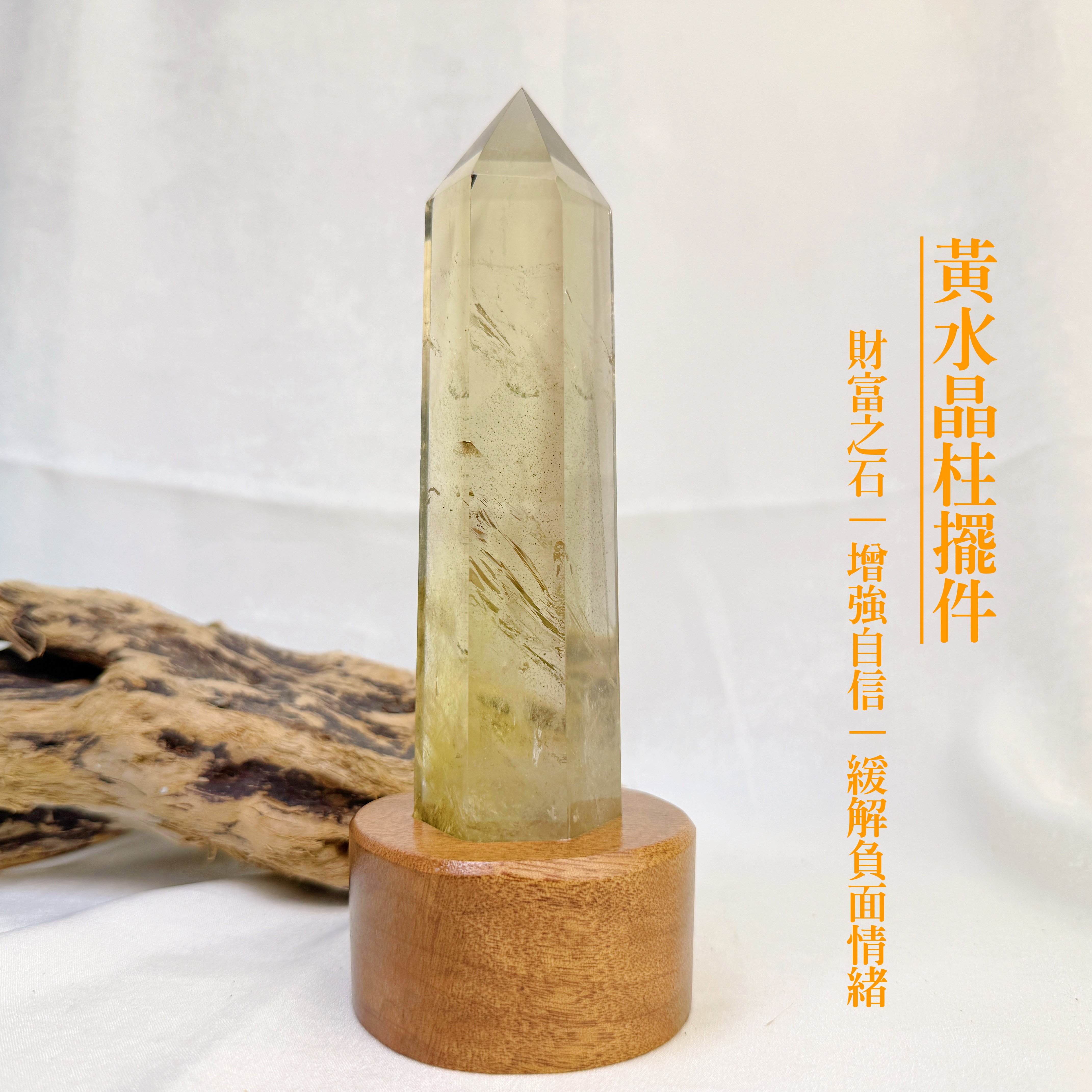 財富之石/事業運-《黃水晶柱擺件原礦》