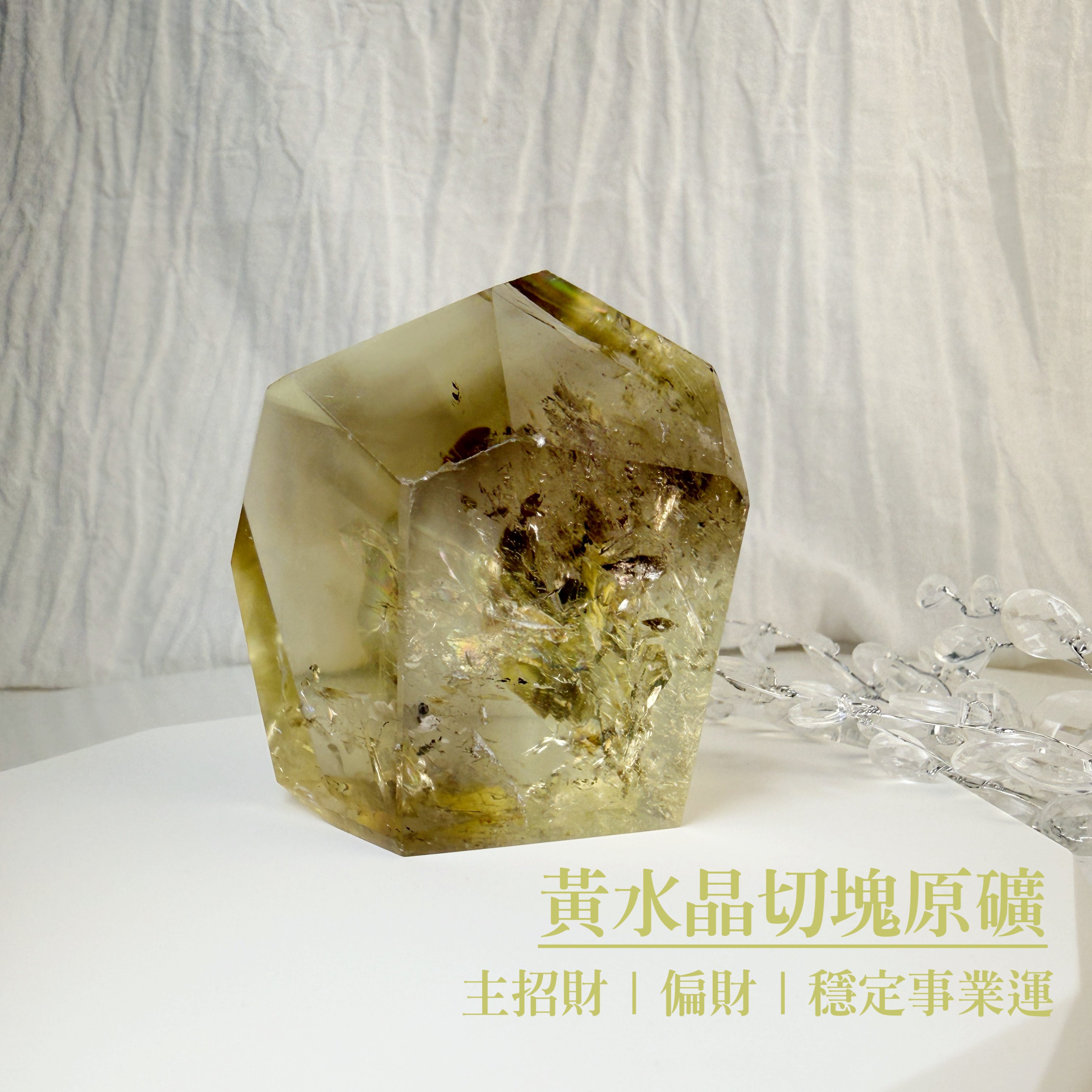 招財/事業《黃水晶切塊原礦》2