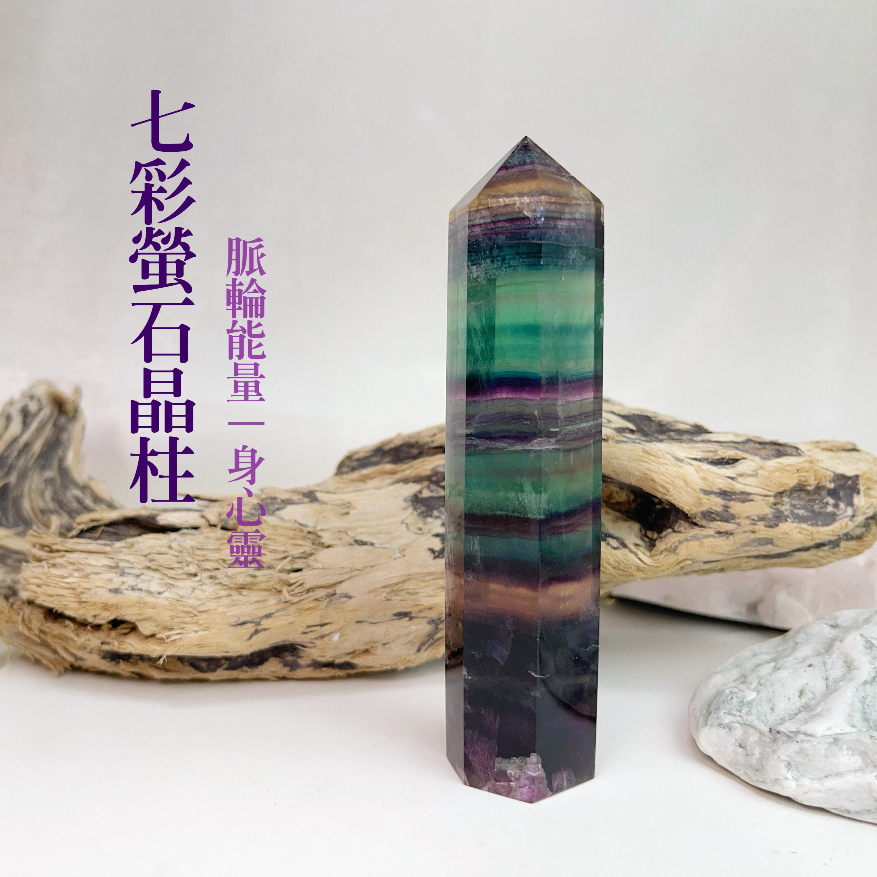脈輪能量/身心靈-《七彩螢石晶柱》A