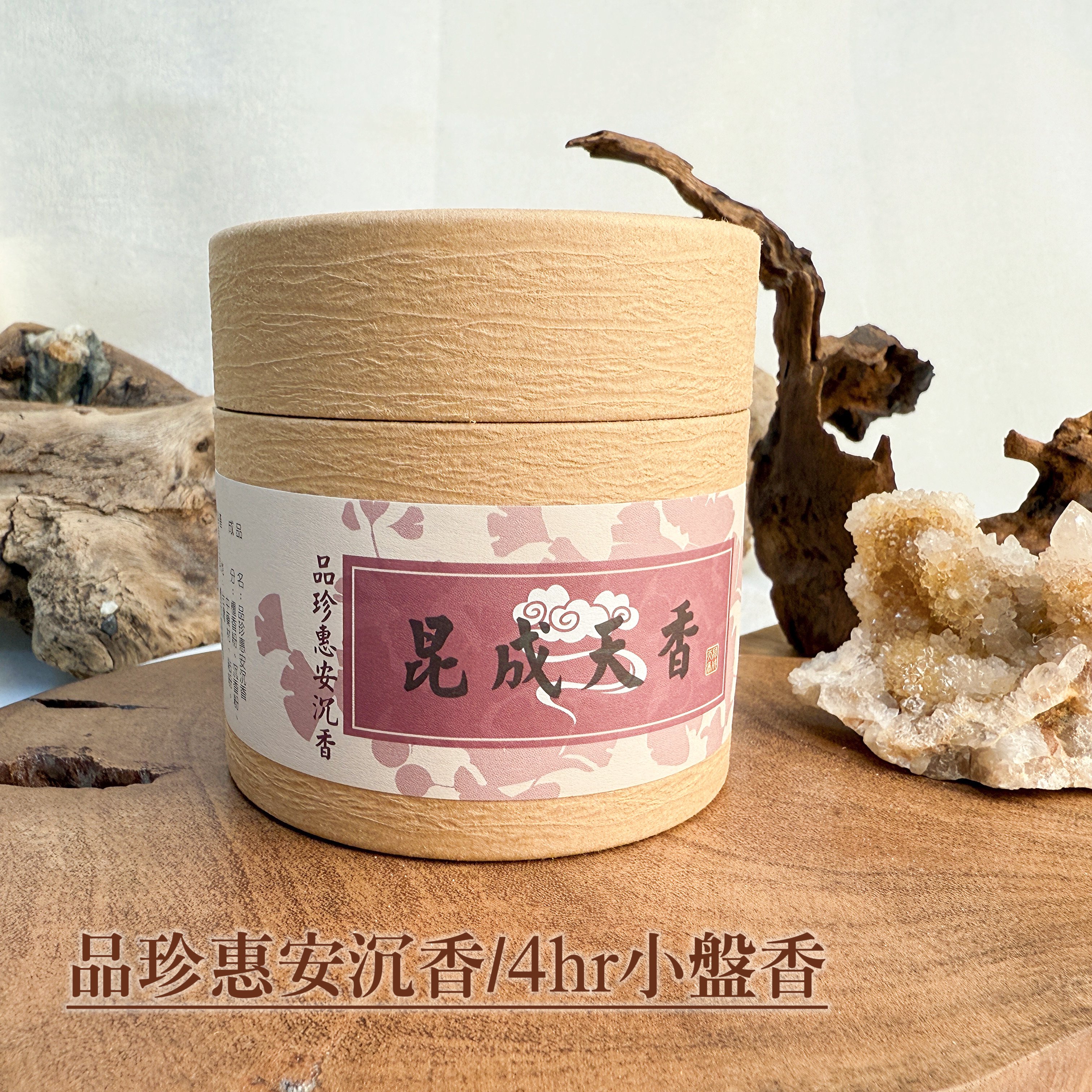【品珍惠安沉香小盤香】鎮心安神，淨化氣場