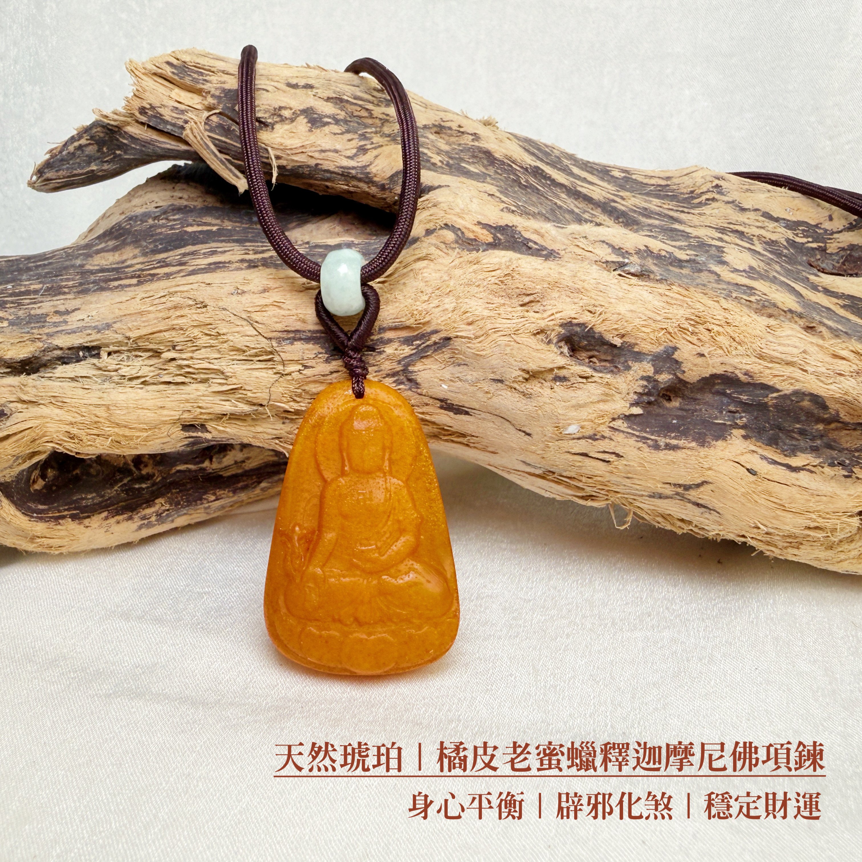 避邪擋煞/招財納福-《橘皮老蜜蠟釋迦摩尼佛項鍊》