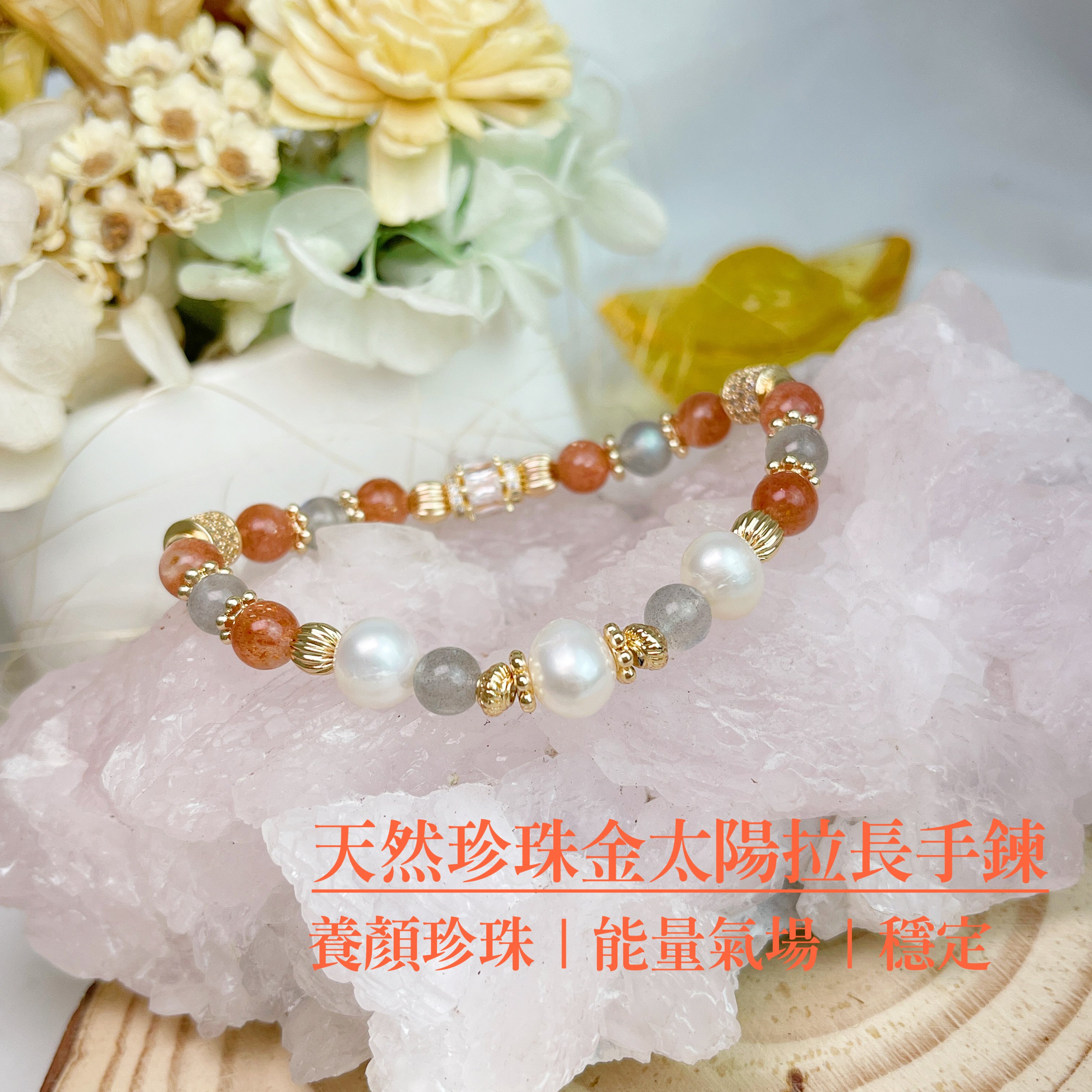 養顏珍珠/能量氣場-《天然珍珠金太陽拉長手鍊》