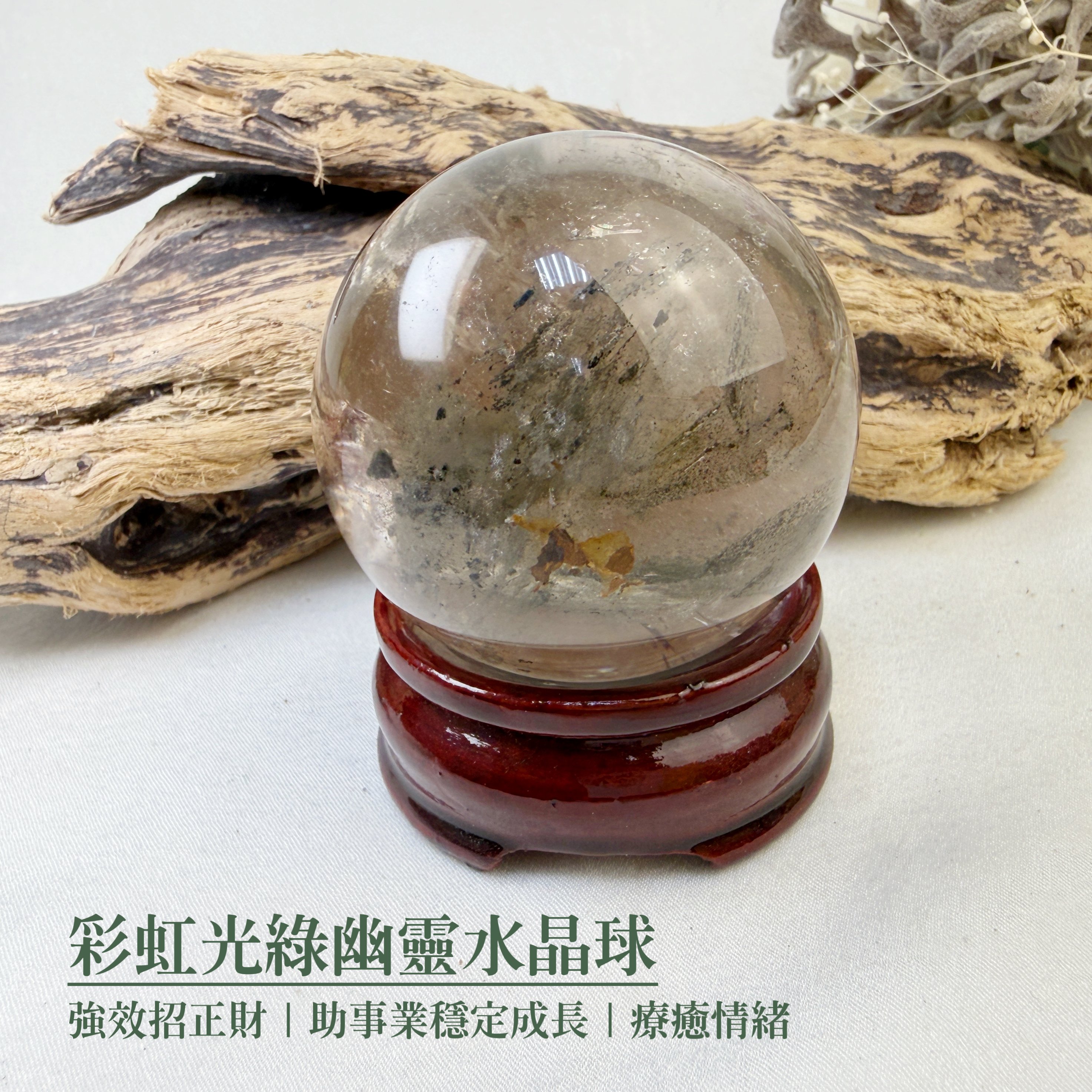 事業發展的小幫手-《彩虹光綠幽靈水晶球》