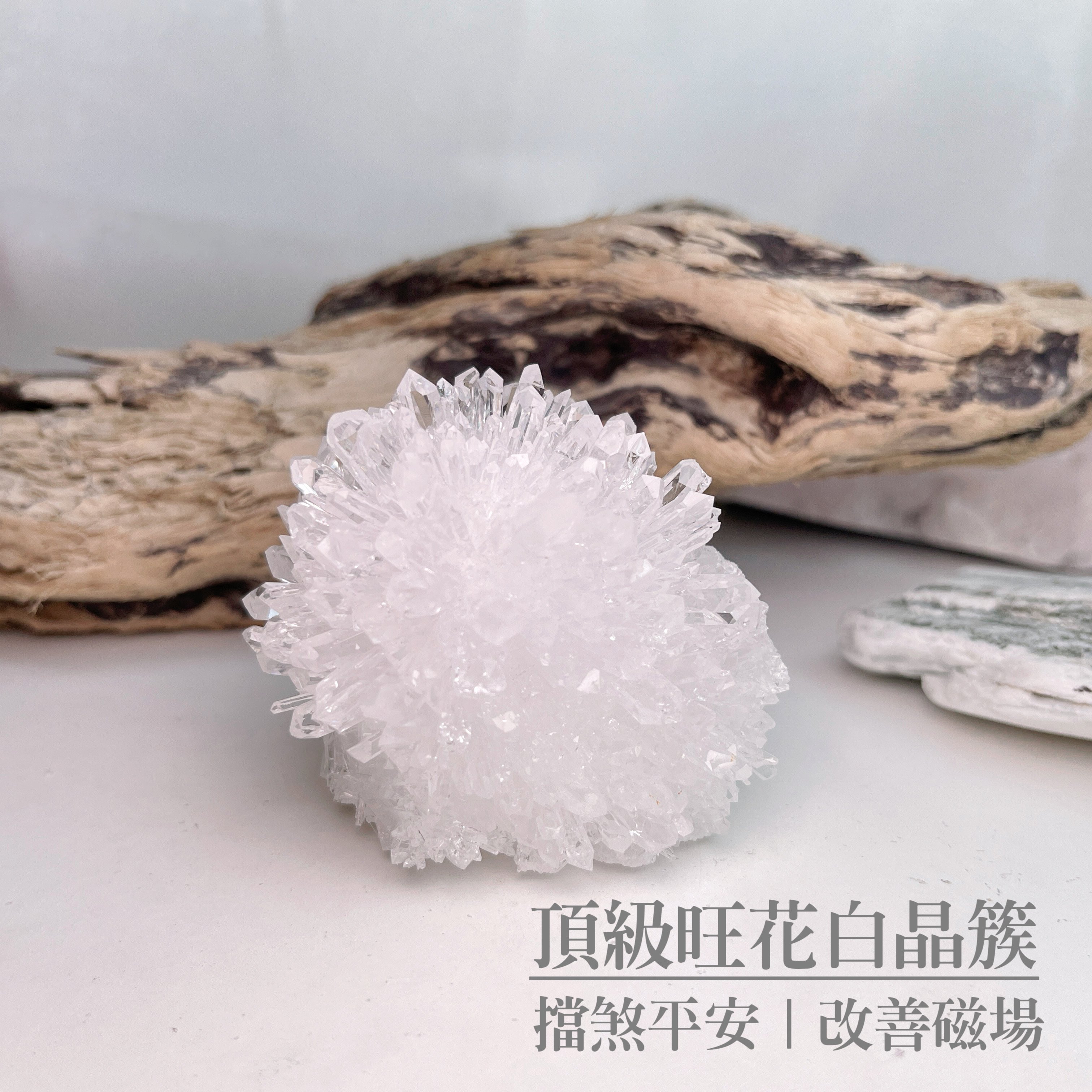 擋煞平安/改善磁場-《頂級旺花白水晶簇原礦擺件》8