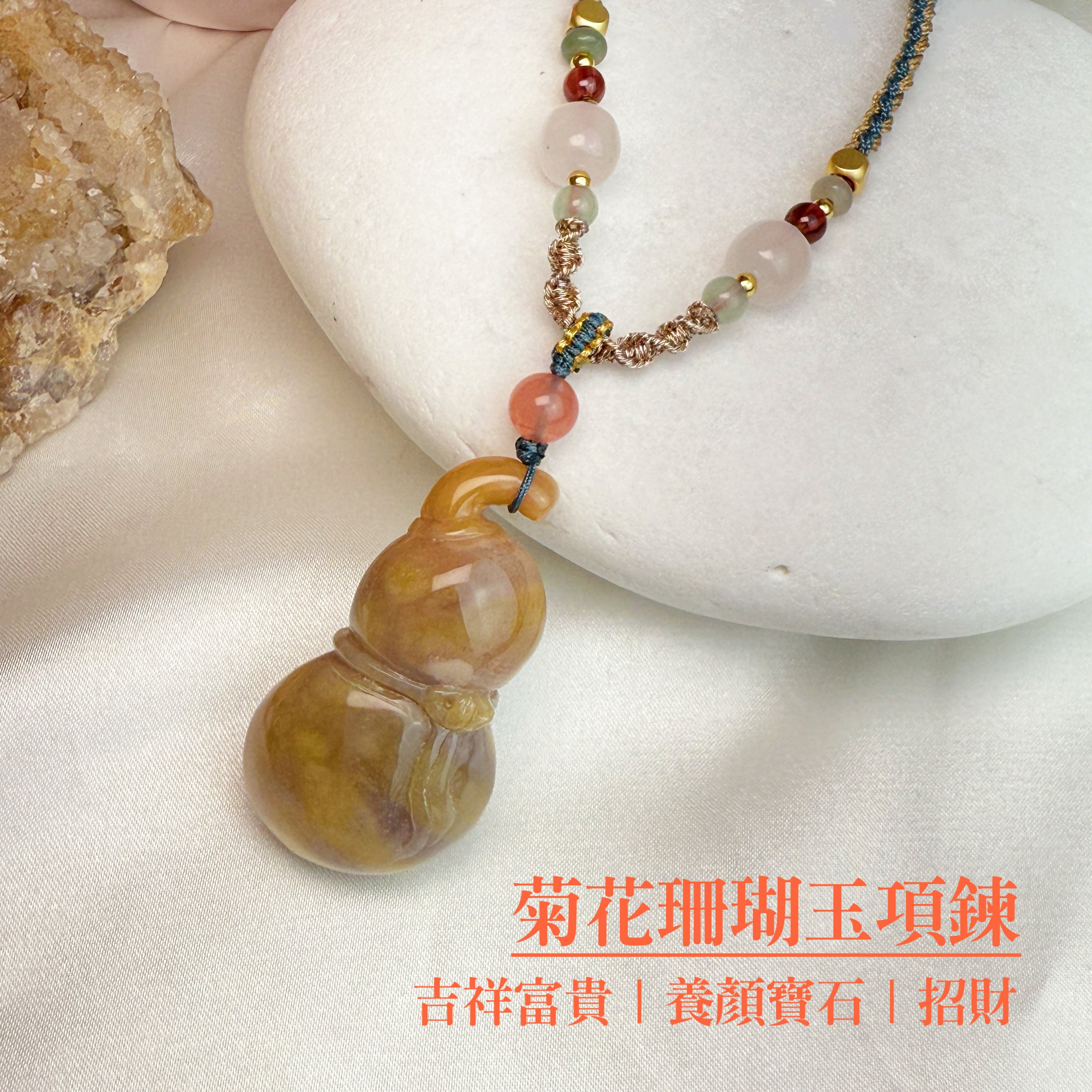 吉祥富貴/養顏美容-《菊花珊瑚玉項鍊》6