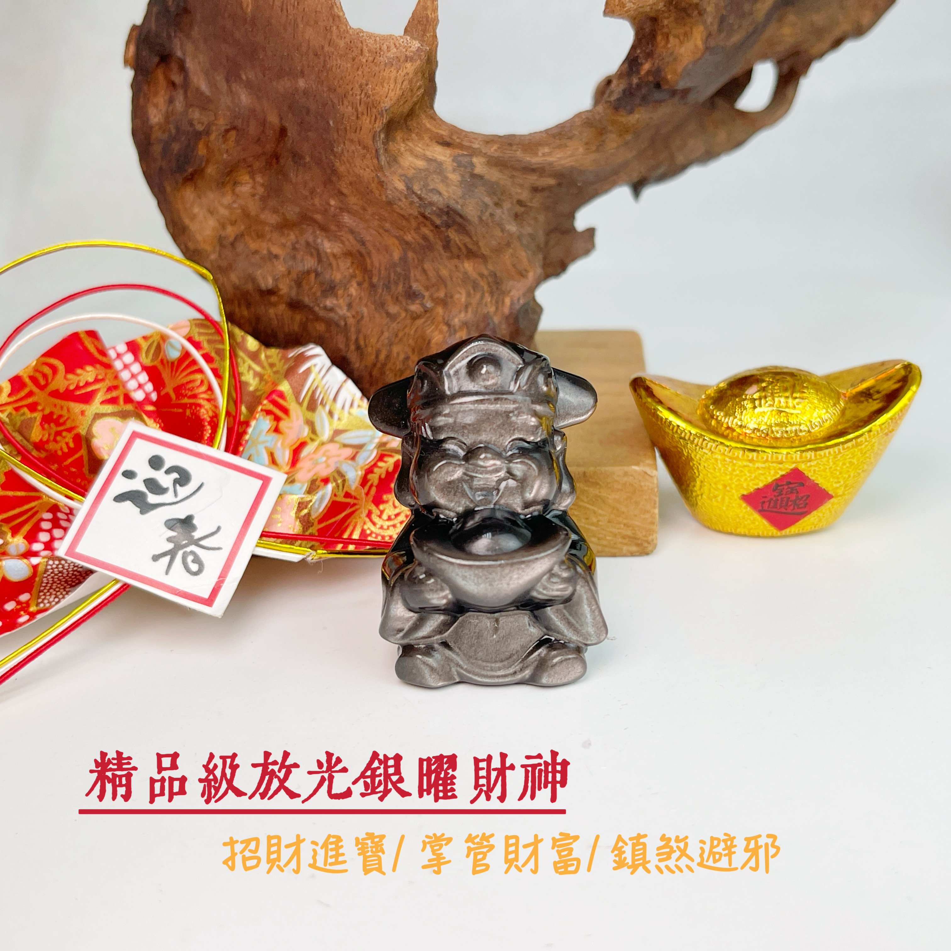 掌管財富/鎮煞避邪-《精品級放光銀曜財神原礦雕件》