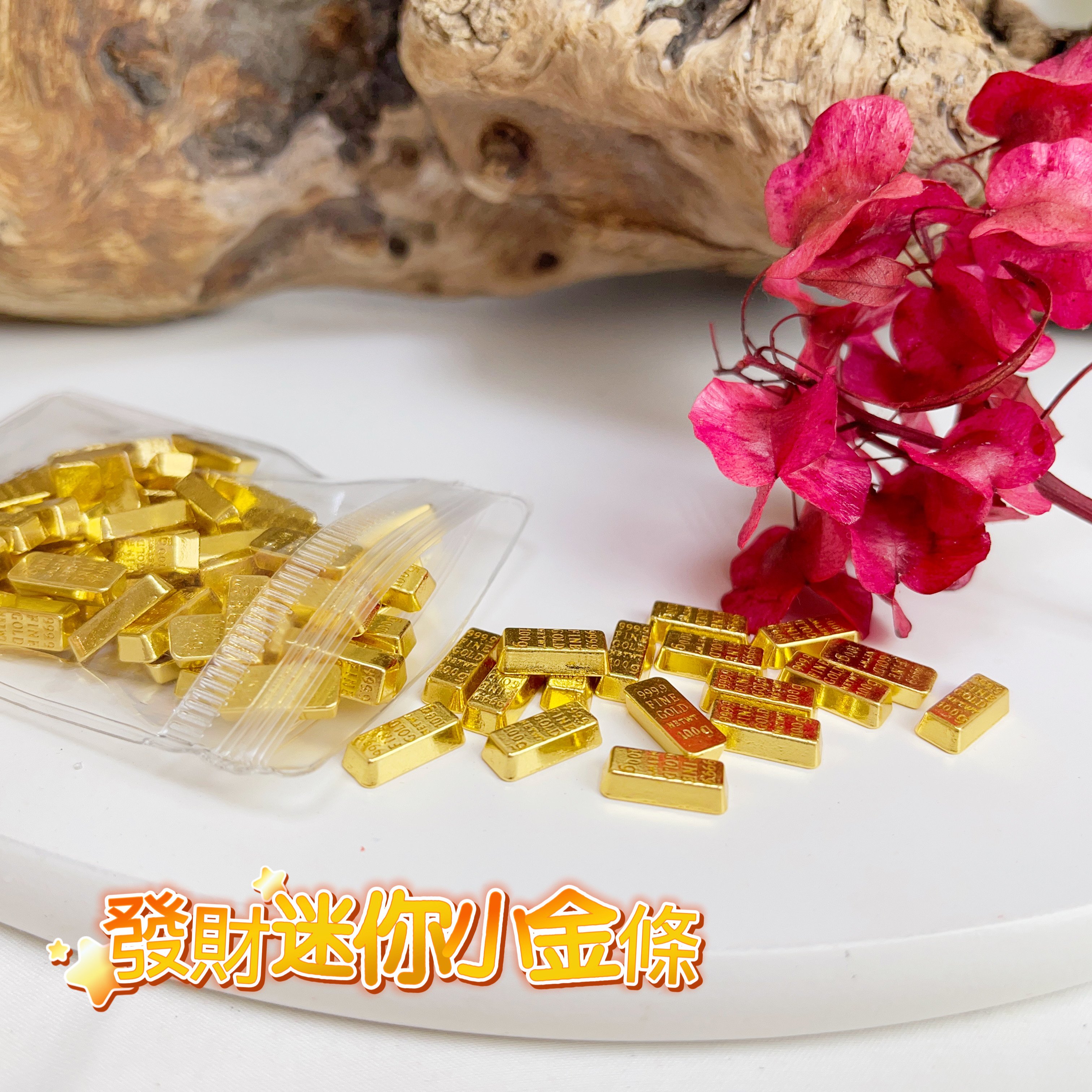 招財/開運-《招財迷你小金條》