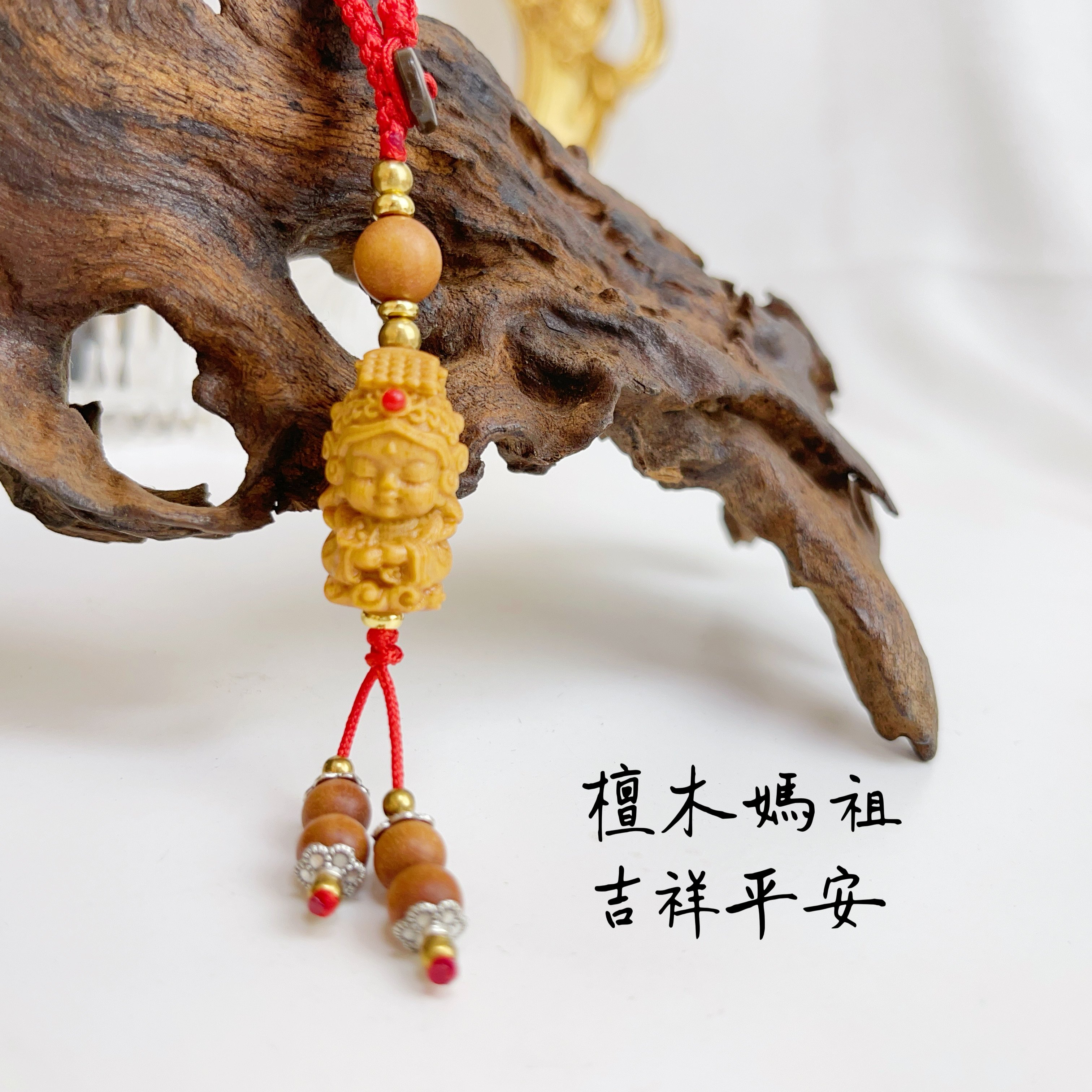 媽祖吊飾/避邪檀木-《檀木媽祖平安吊飾》