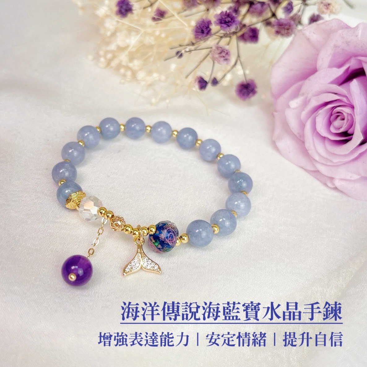 創造力/清晰思路-《海洋傳說海藍寶水晶手鍊》