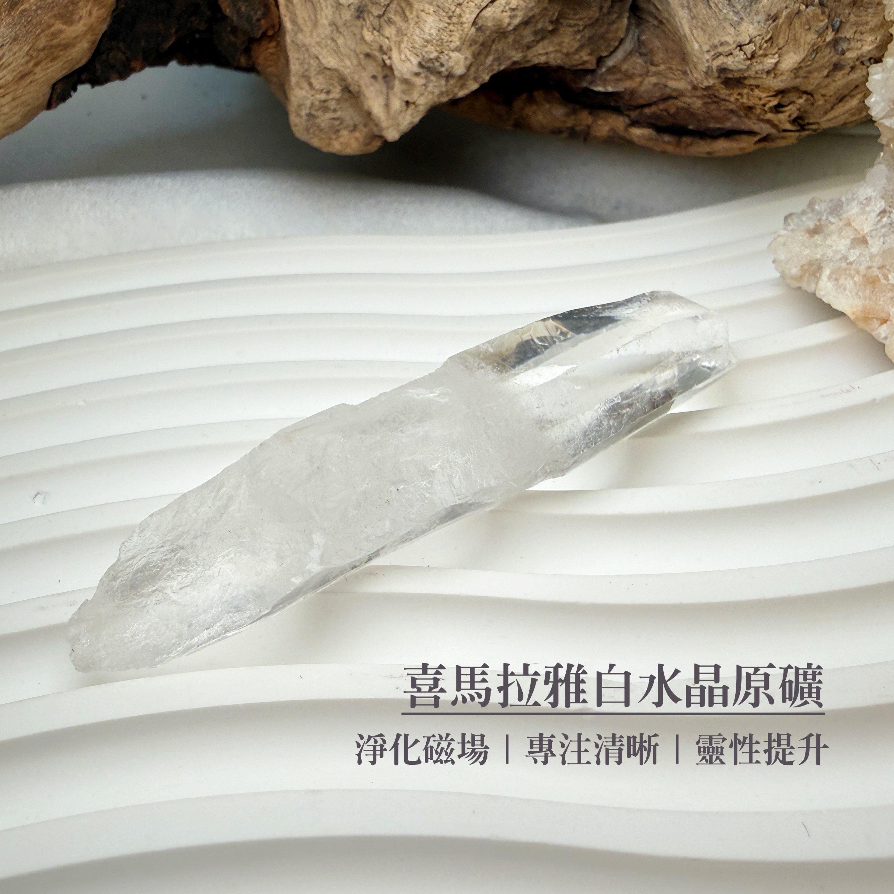 冥想感應/高頻磁場-《喜馬拉雅白水晶原礦》4