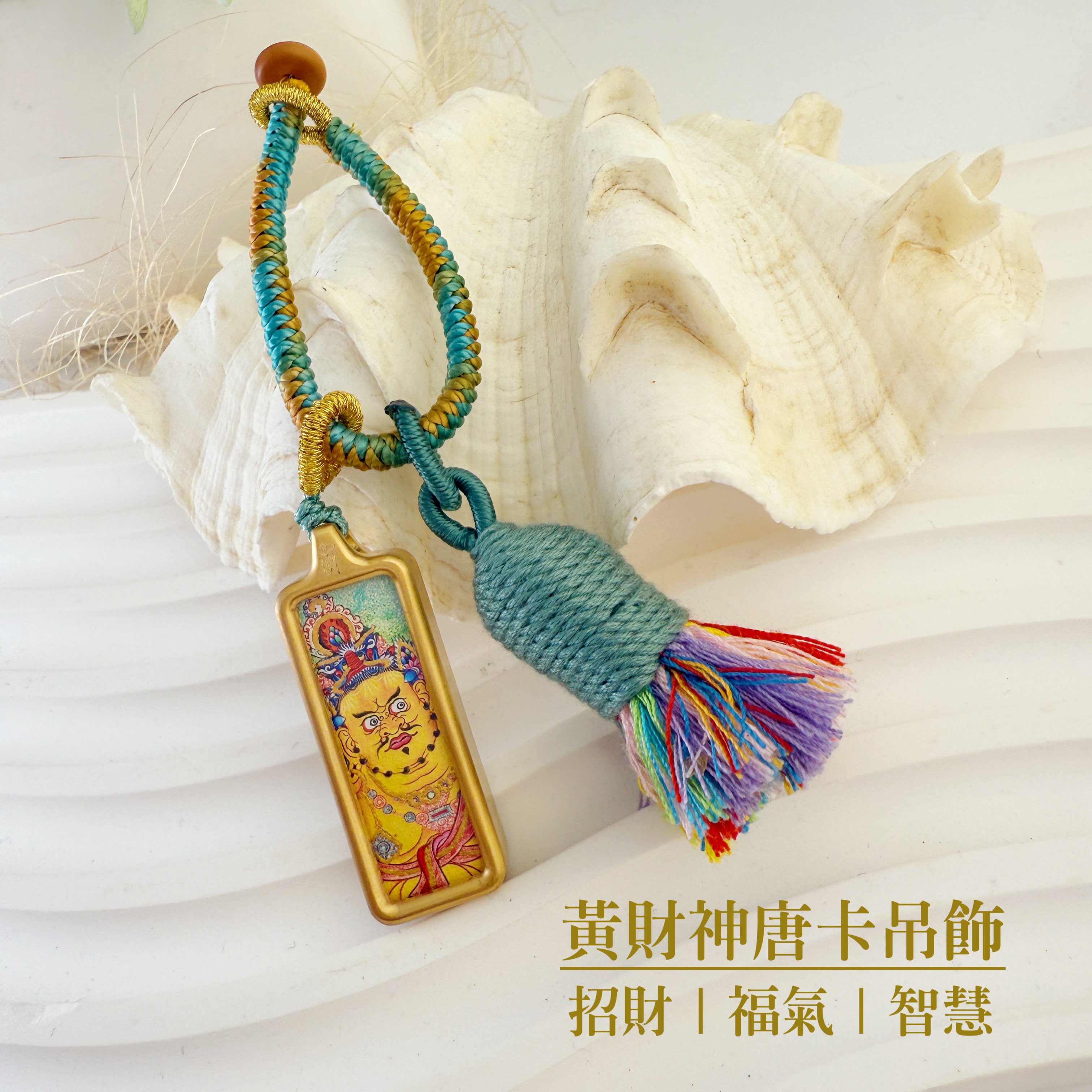 招財/福氣/智慧-《黃財神唐卡吊飾》