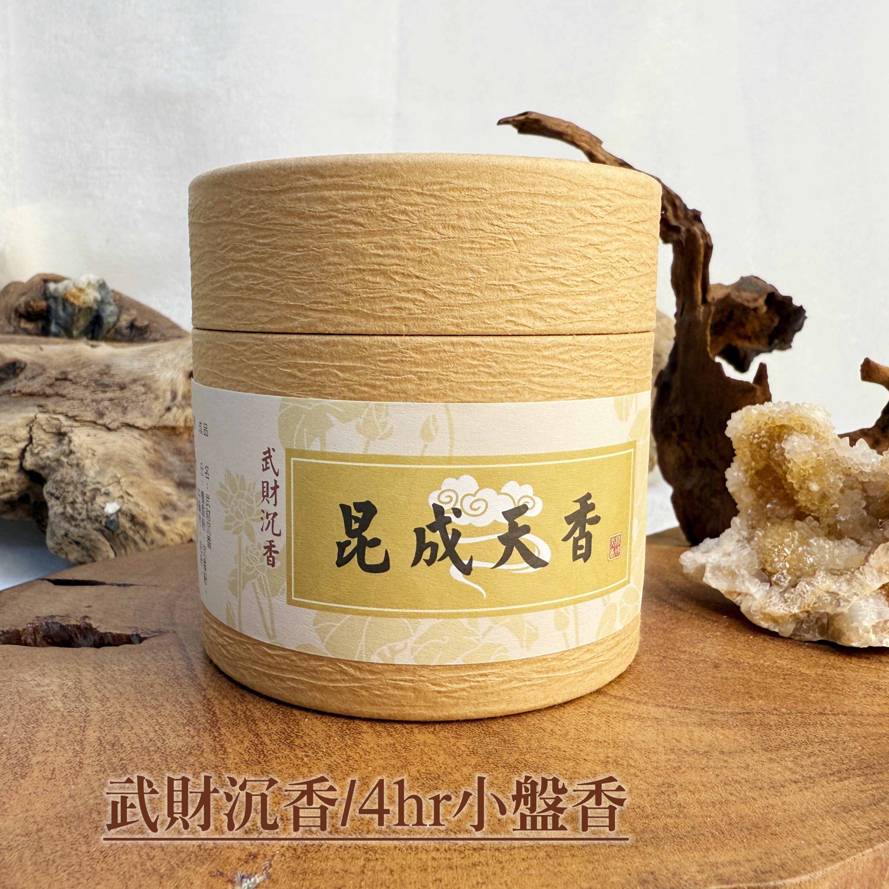 【武財沉香小盤香】  聚財旺運 × 鎮氣定心 × 提升事業能量