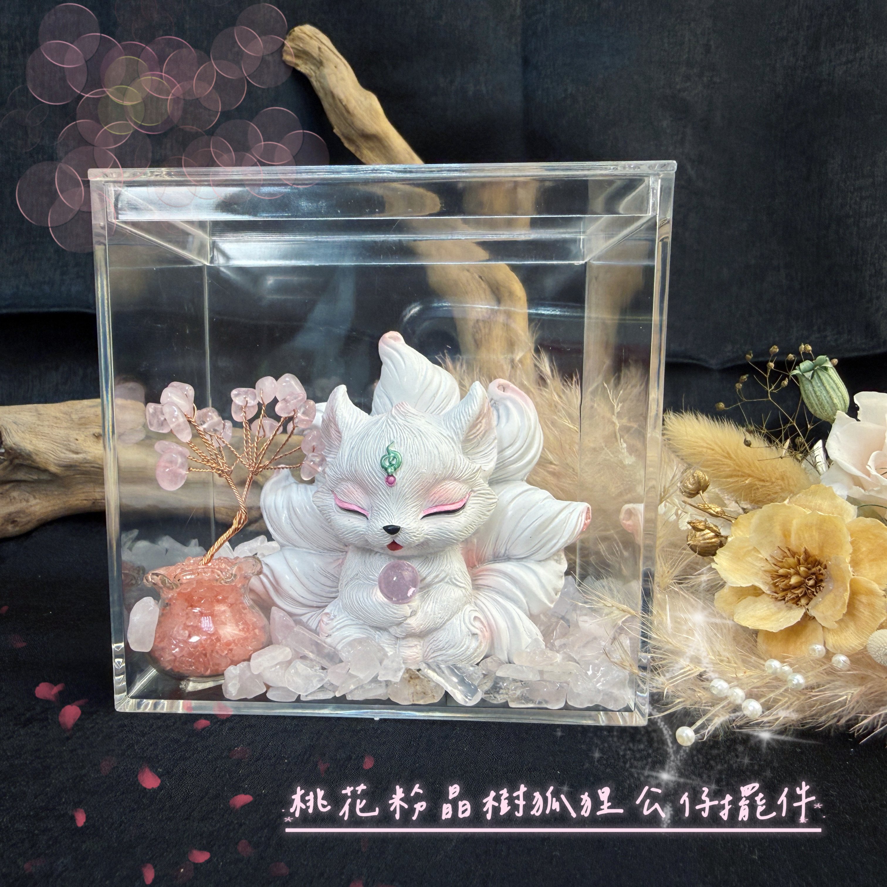 桃花貴人/招財納福-《桃花粉晶樹狐狸公仔擺件》