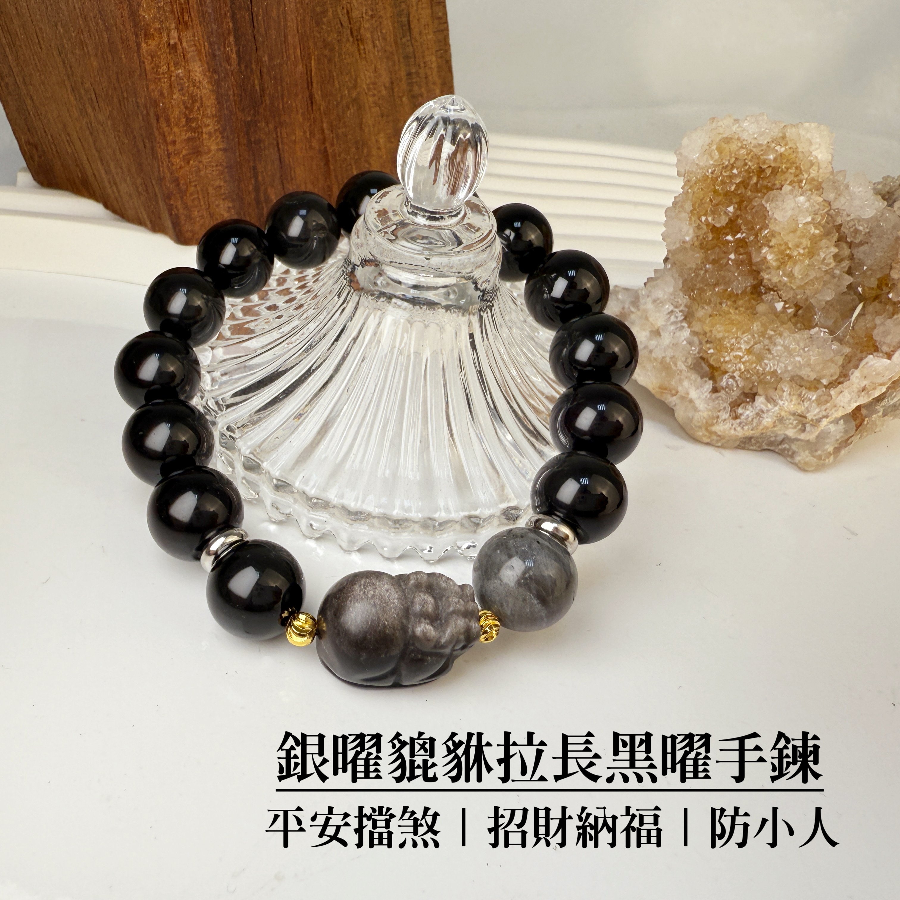 平安擋煞/招財納福-《銀曜貔貅拉長黑曜手鍊》